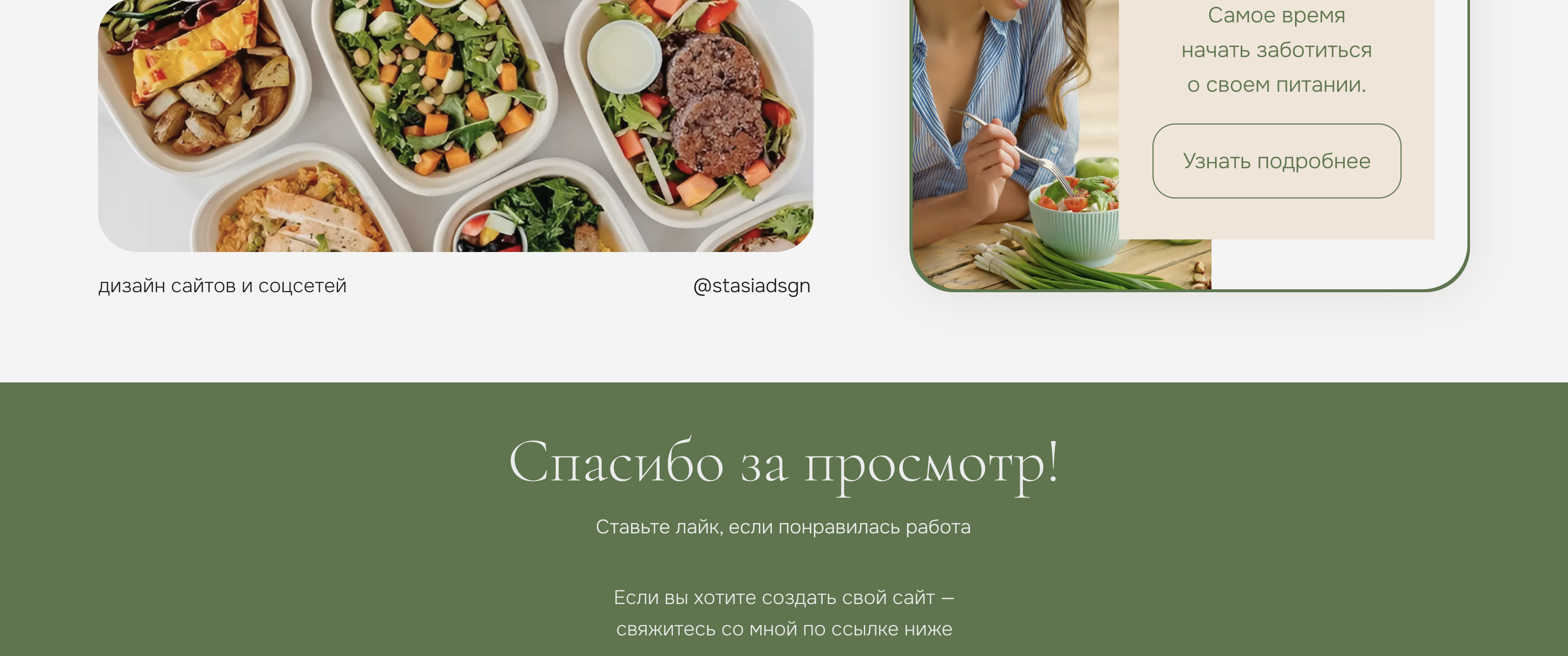 Сайт для нутрициолога (мобильная версия) Таплинк — Изображение №6 — Интерфейсы на Dprofile