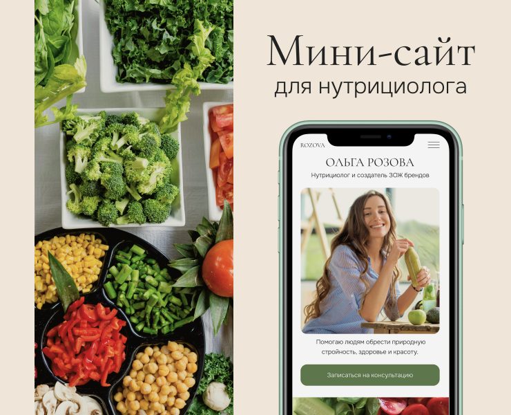 Сайт для нутрициолога (мобильная версия) Таплинк — Интерфейсы на Dprofile