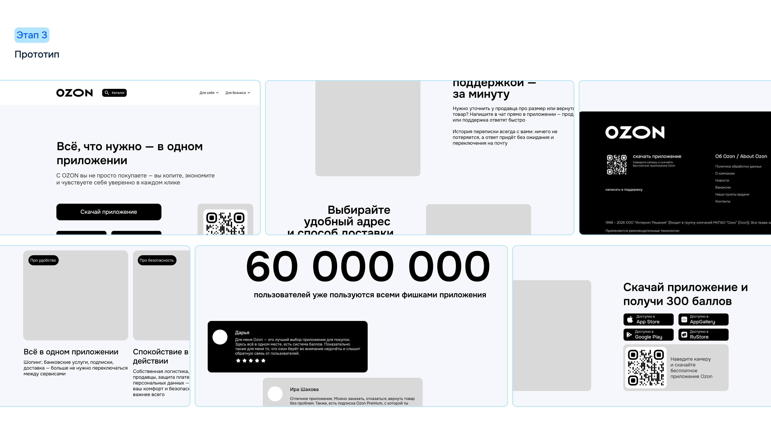 Ozon|Редизайн промо-сайта мобильного приложения — Изображение №4 — Интерфейсы на Dprofile