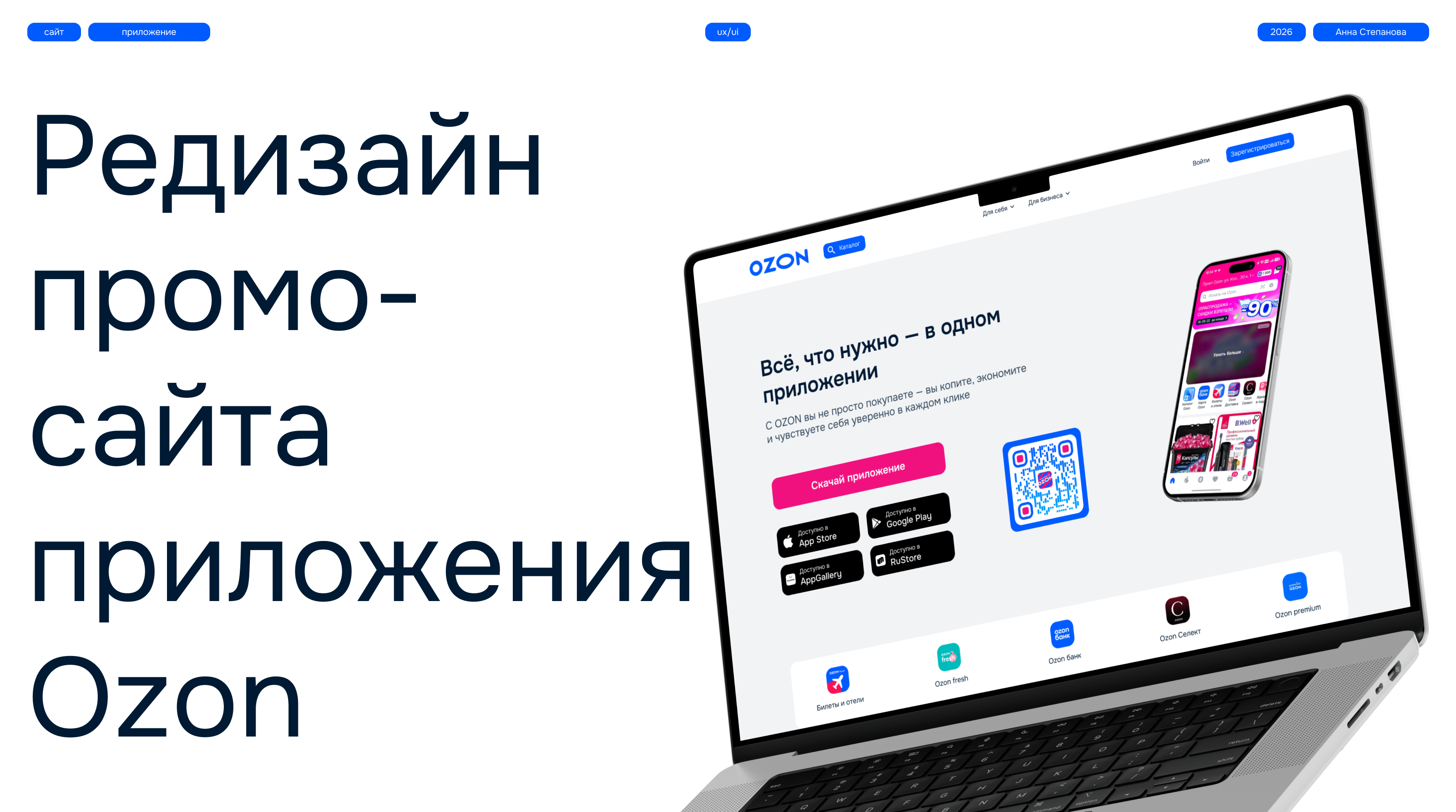 Ozon|Редизайн промо-сайта мобильного приложения — Изображение №1 — Интерфейсы на Dprofile