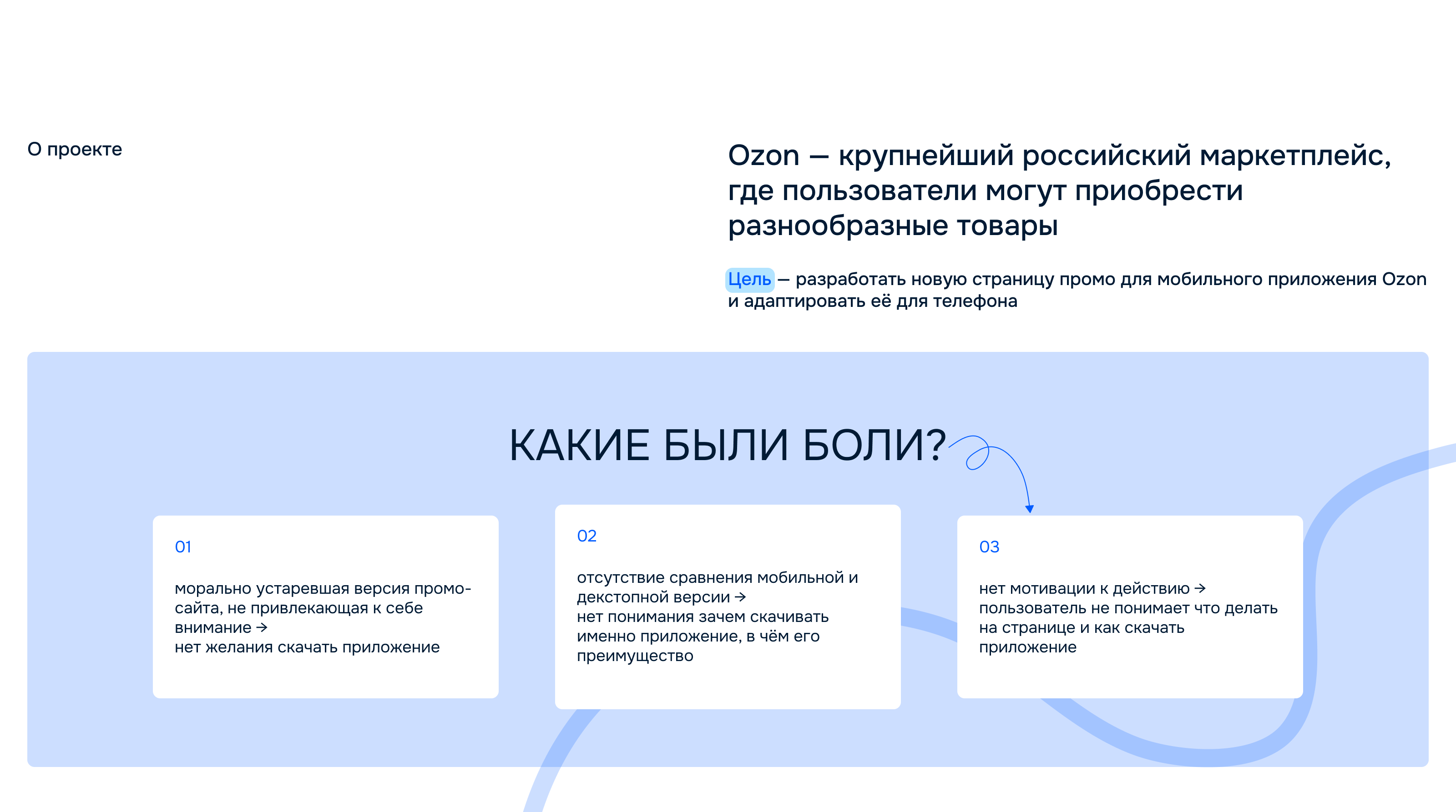 Ozon|Редизайн промо-сайта мобильного приложения — Изображение №2 — Интерфейсы на Dprofile
