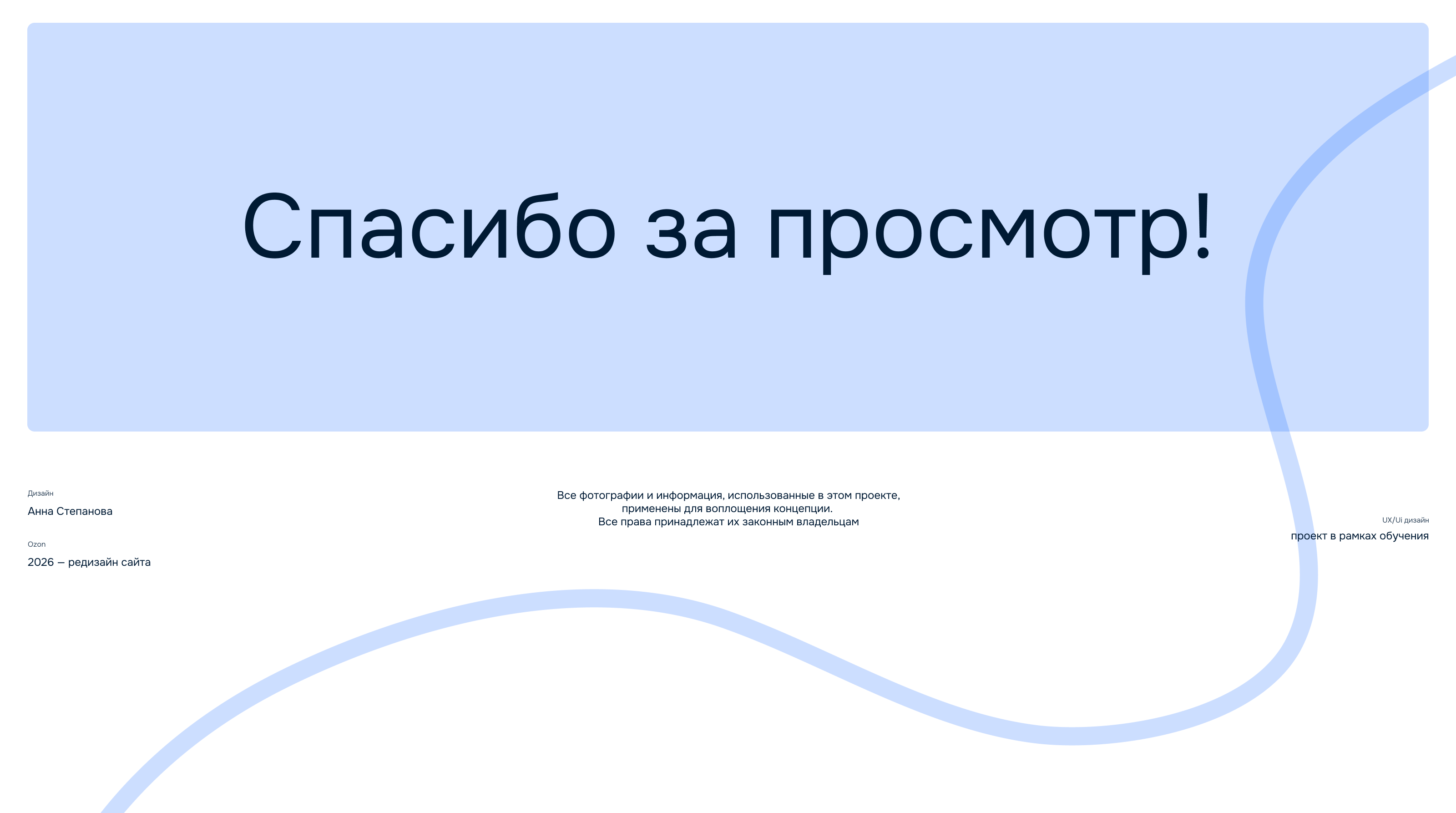 Ozon|Редизайн промо-сайта мобильного приложения — Изображение №13 — Интерфейсы на Dprofile