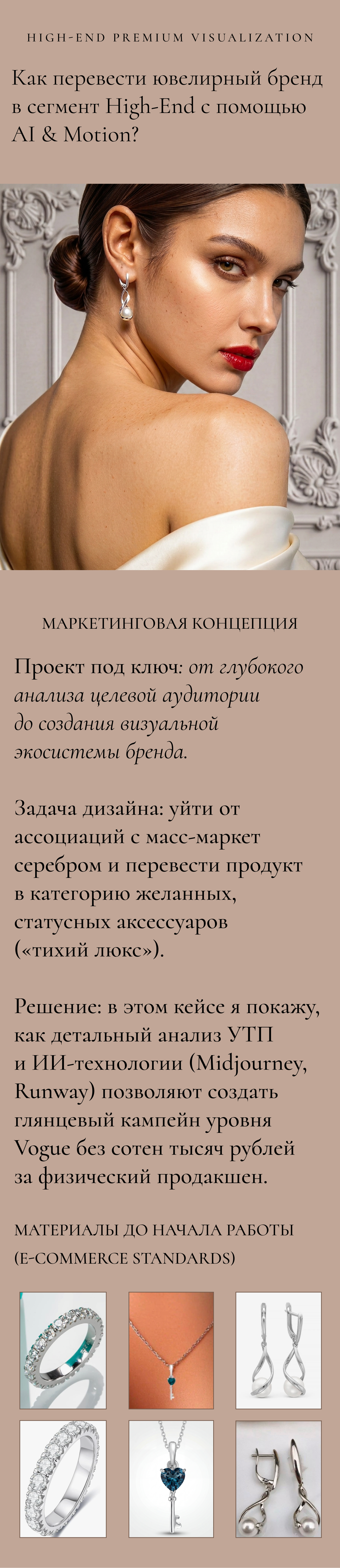Quiet Luxury • Комплексная упаковка ювелирного бренда через… — Изображение №1 — Маркетинг, Нейро на Dprofile