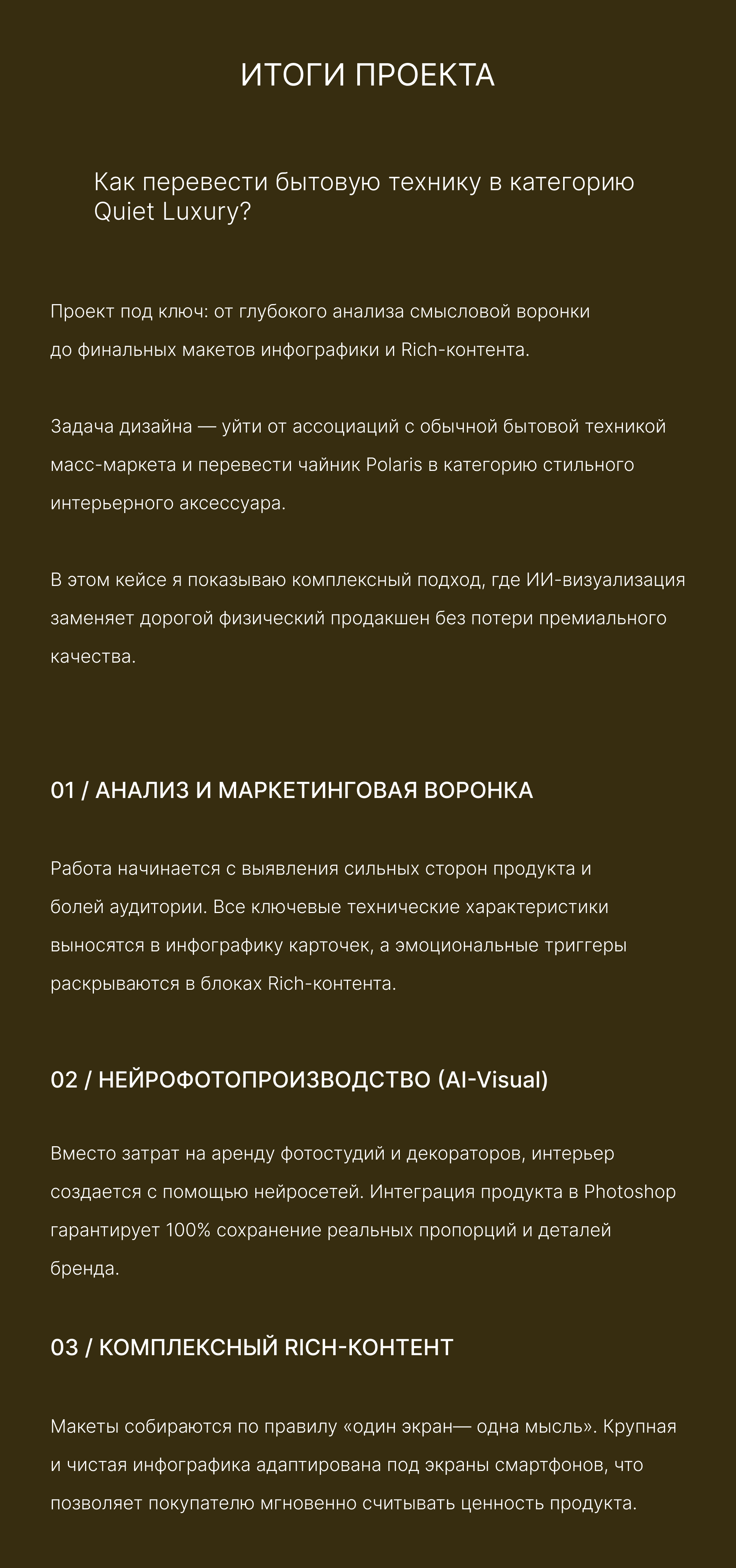 Rich-контент & Motion для Polaris | Премиальные карточки че… — Изображение №6 — Маркетинг, Нейро на Dprofile