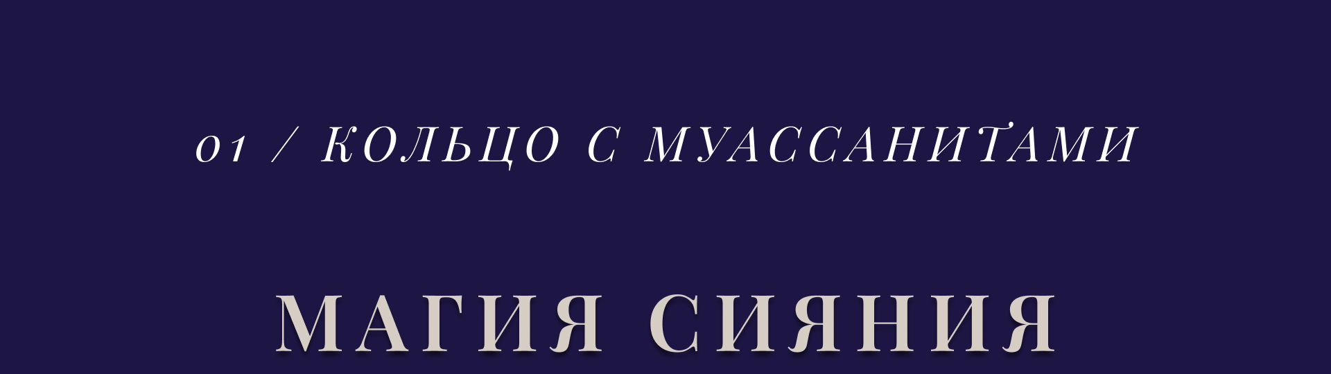 Quiet Luxury • Комплексная упаковка ювелирного бренда через… — Изображение №2 — Маркетинг, Нейро на Dprofile