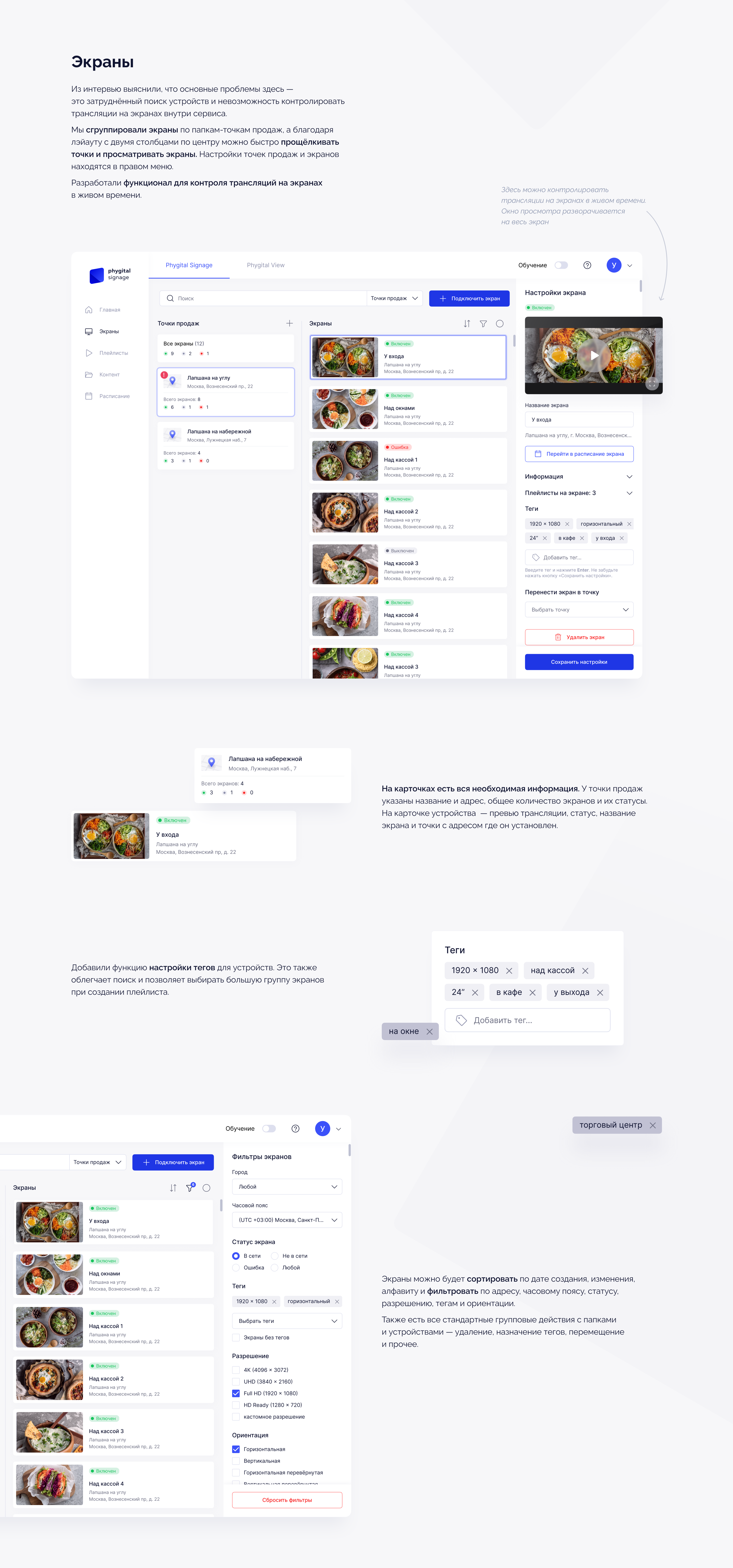 Phygital Signage — B2B-платформа для управления контентом н… — Изображение №13 — Интерфейсы на Dprofile