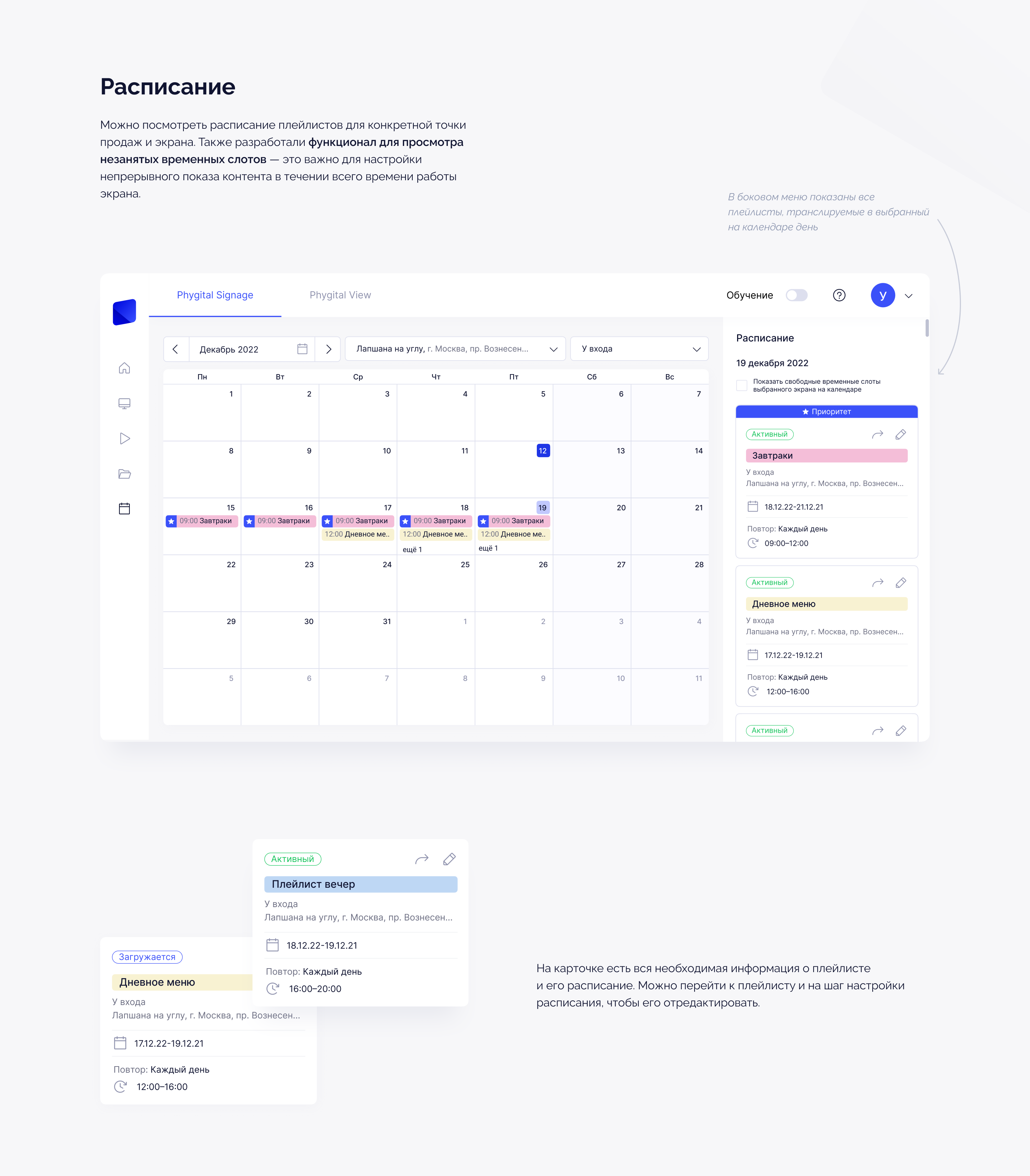 Phygital Signage — B2B-платформа для управления контентом н… — Изображение №18 — Интерфейсы на Dprofile
