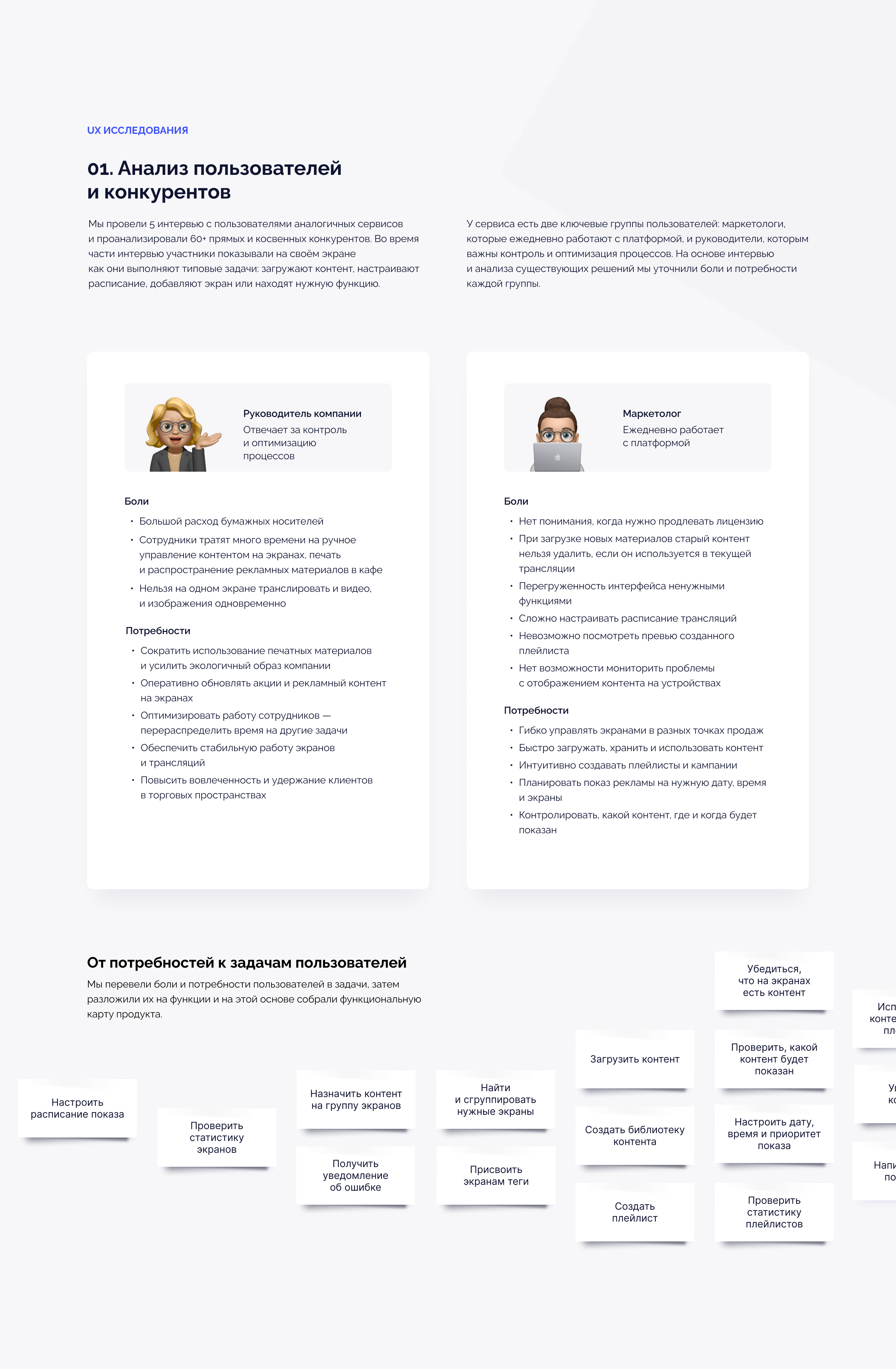 Phygital Signage — B2B-платформа для управления контентом н… — Изображение №4 — Интерфейсы на Dprofile