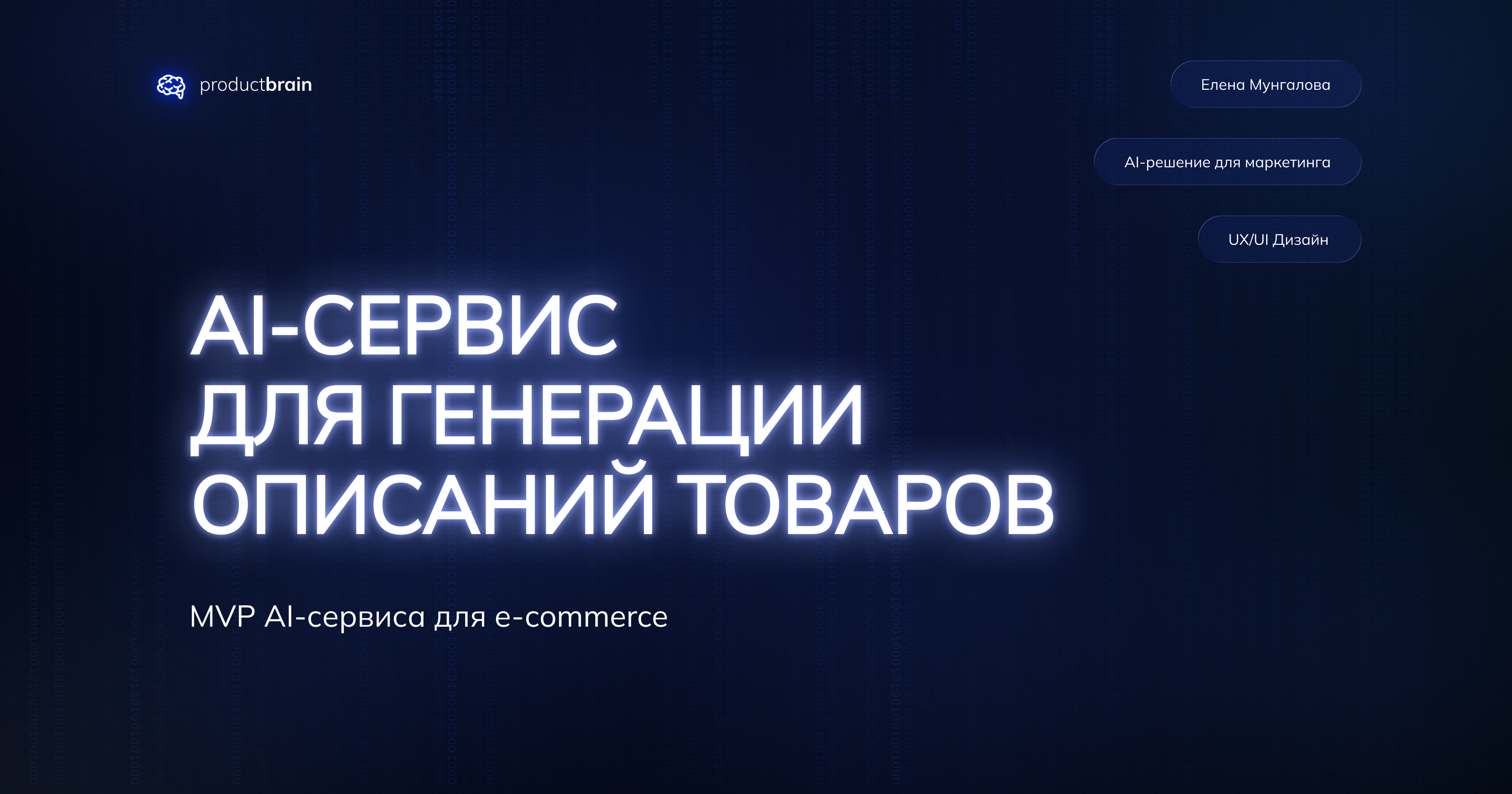 AI-сервис для генерации описаний товаров — Изображение №1 — Интерфейсы на Dprofile