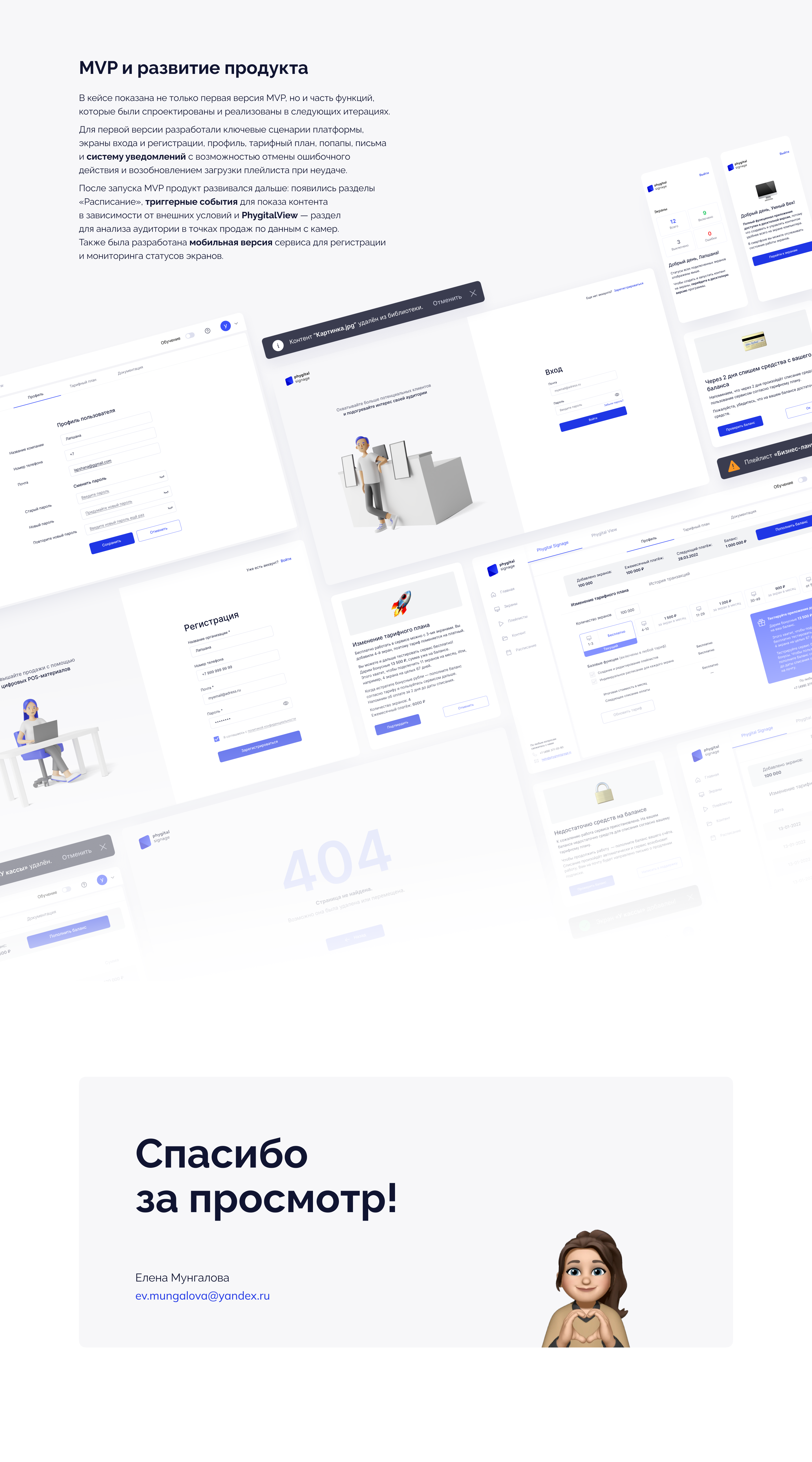 Phygital Signage — B2B-платформа для управления контентом н… — Изображение №19 — Интерфейсы на Dprofile