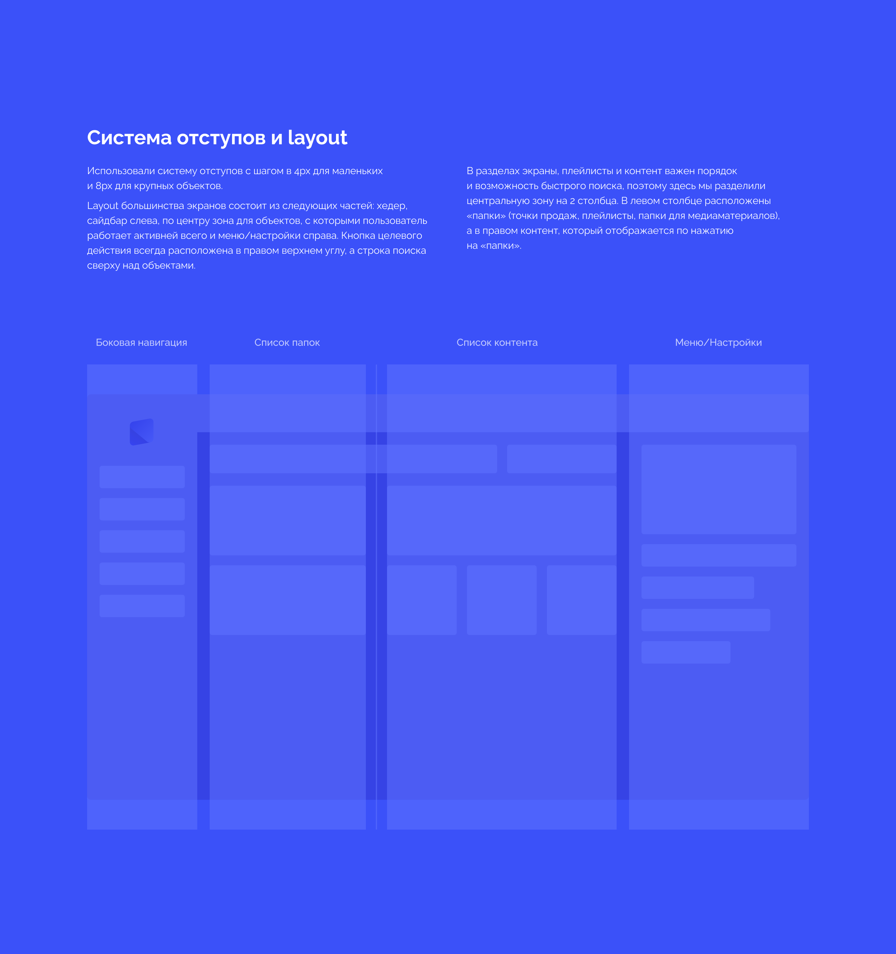 Phygital Signage — B2B-платформа для управления контентом н… — Изображение №8 — Интерфейсы на Dprofile