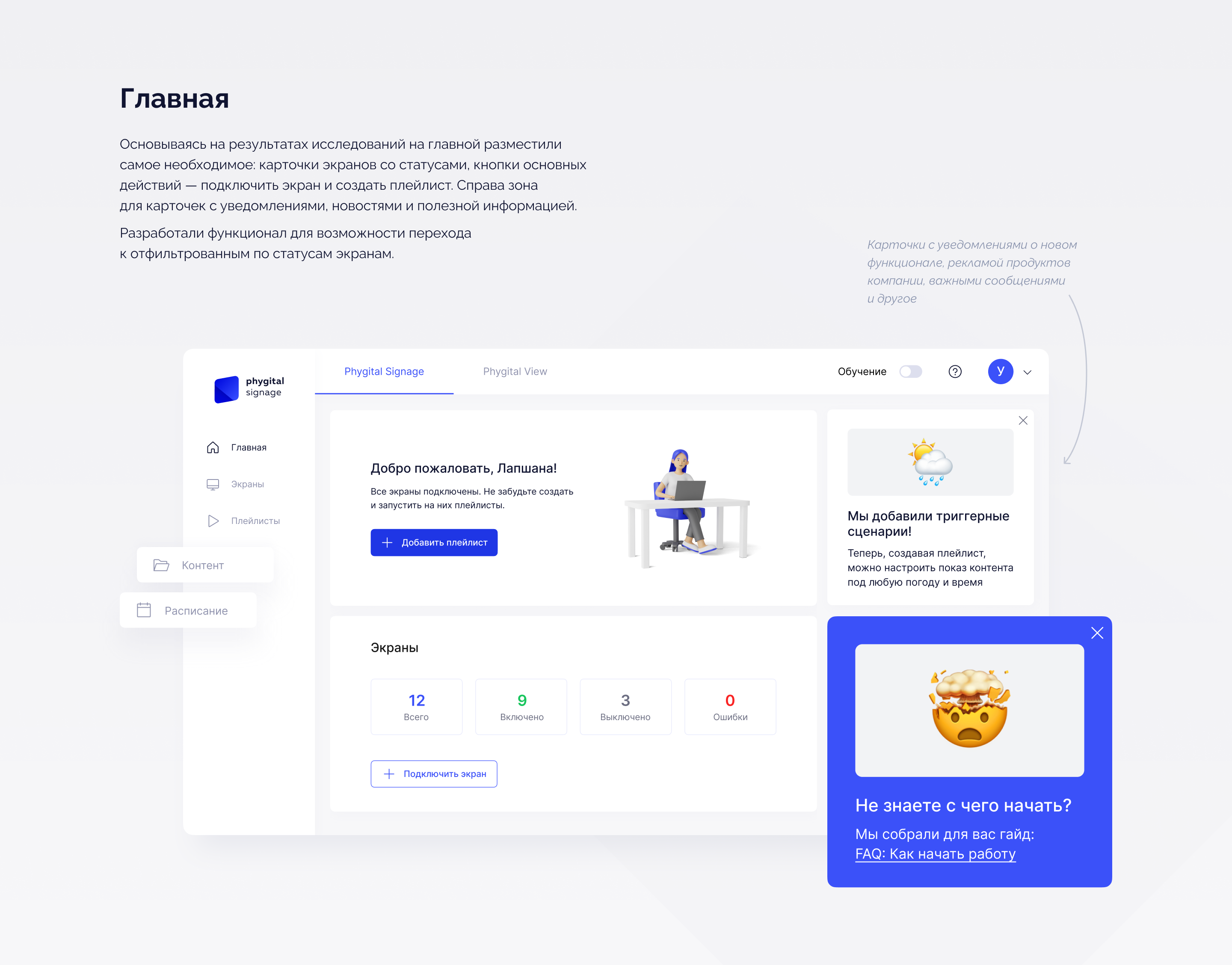 Phygital Signage — B2B-платформа для управления контентом н… — Изображение №12 — Интерфейсы на Dprofile