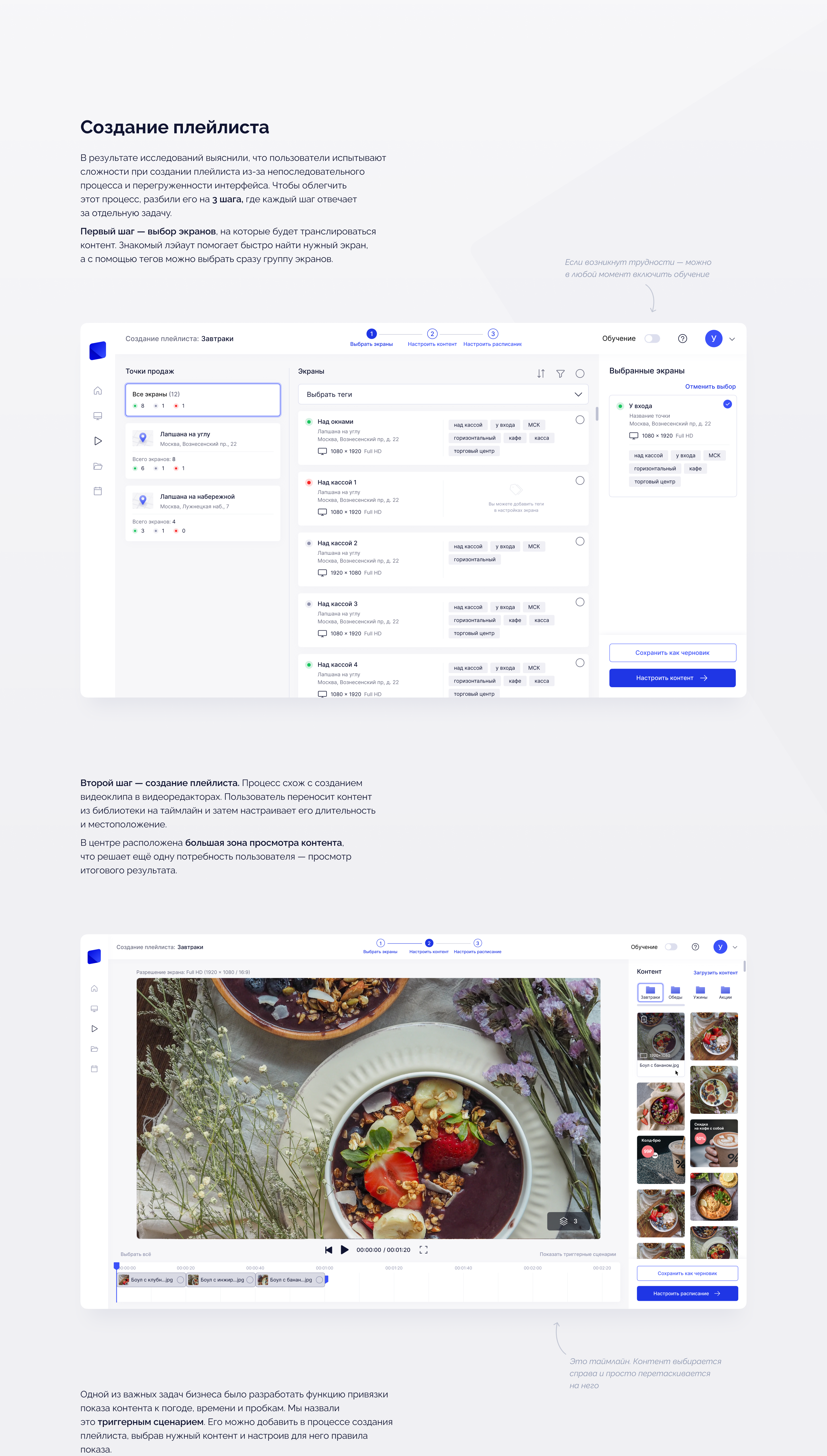 Phygital Signage — B2B-платформа для управления контентом н… — Изображение №15 — Интерфейсы на Dprofile