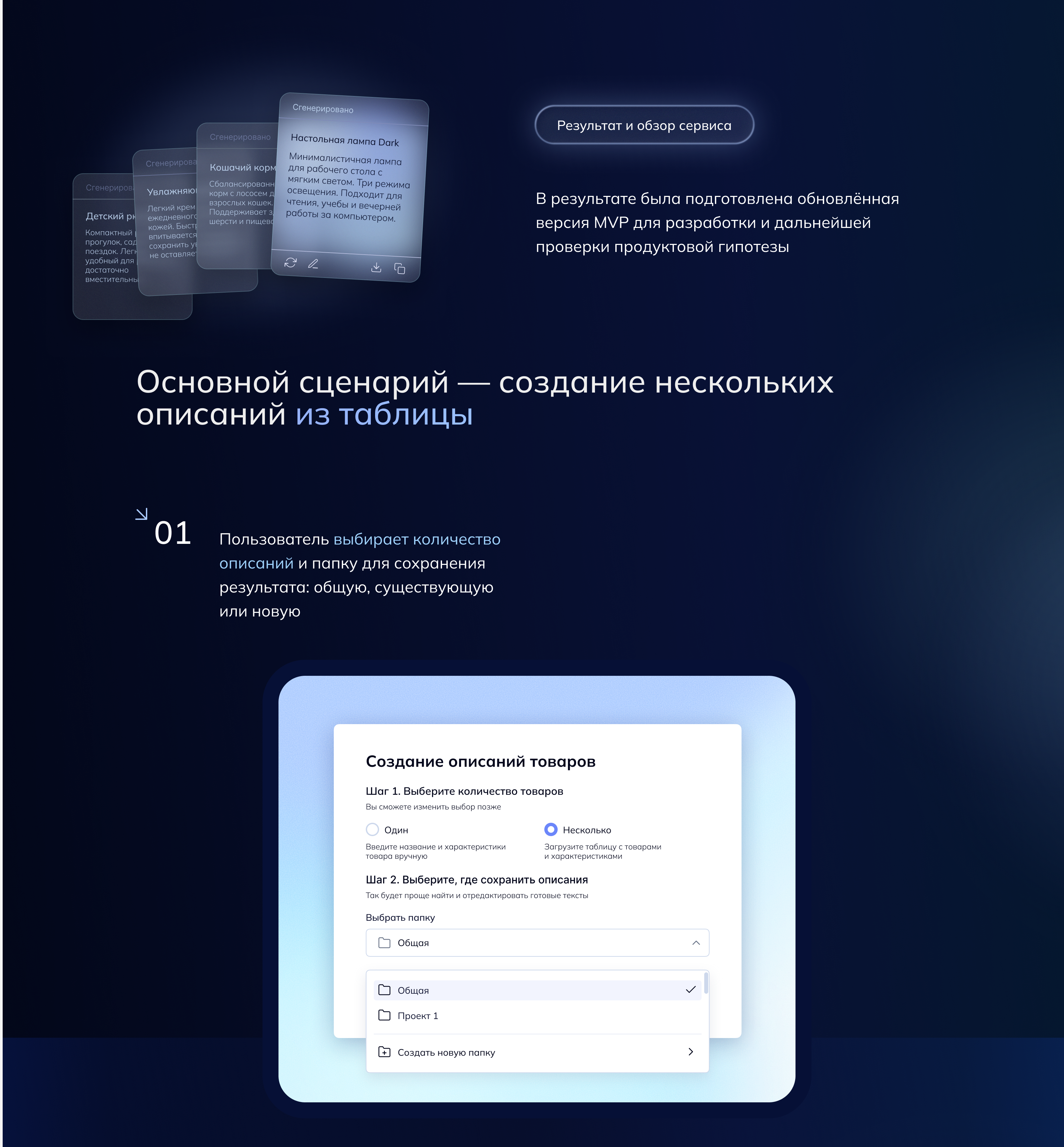AI-сервис для генерации описаний товаров — Изображение №4 — Интерфейсы на Dprofile