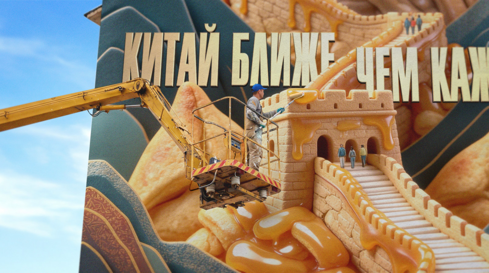 Китай ближе, чем кажется — OOH-кампании для Аэрофлота — Изображение №11 — Иллюстрация, Маркетинг на Dprofile