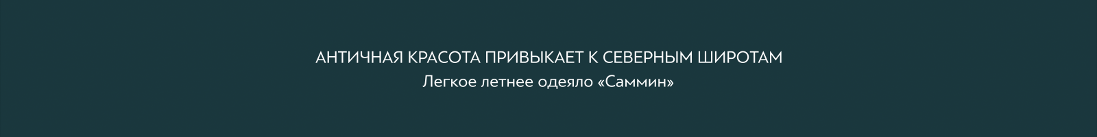 Peterhof x Togas | SS 2026 (рекламный концепт) — Изображение №8 — Маркетинг, Нейро на Dprofile