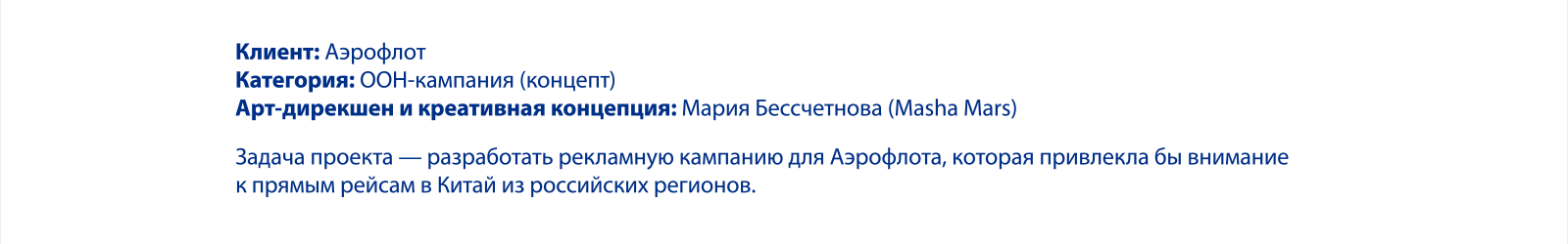 Китай ближе, чем кажется — OOH-кампании для Аэрофлота — Изображение №1 — Иллюстрация, Маркетинг на Dprofile