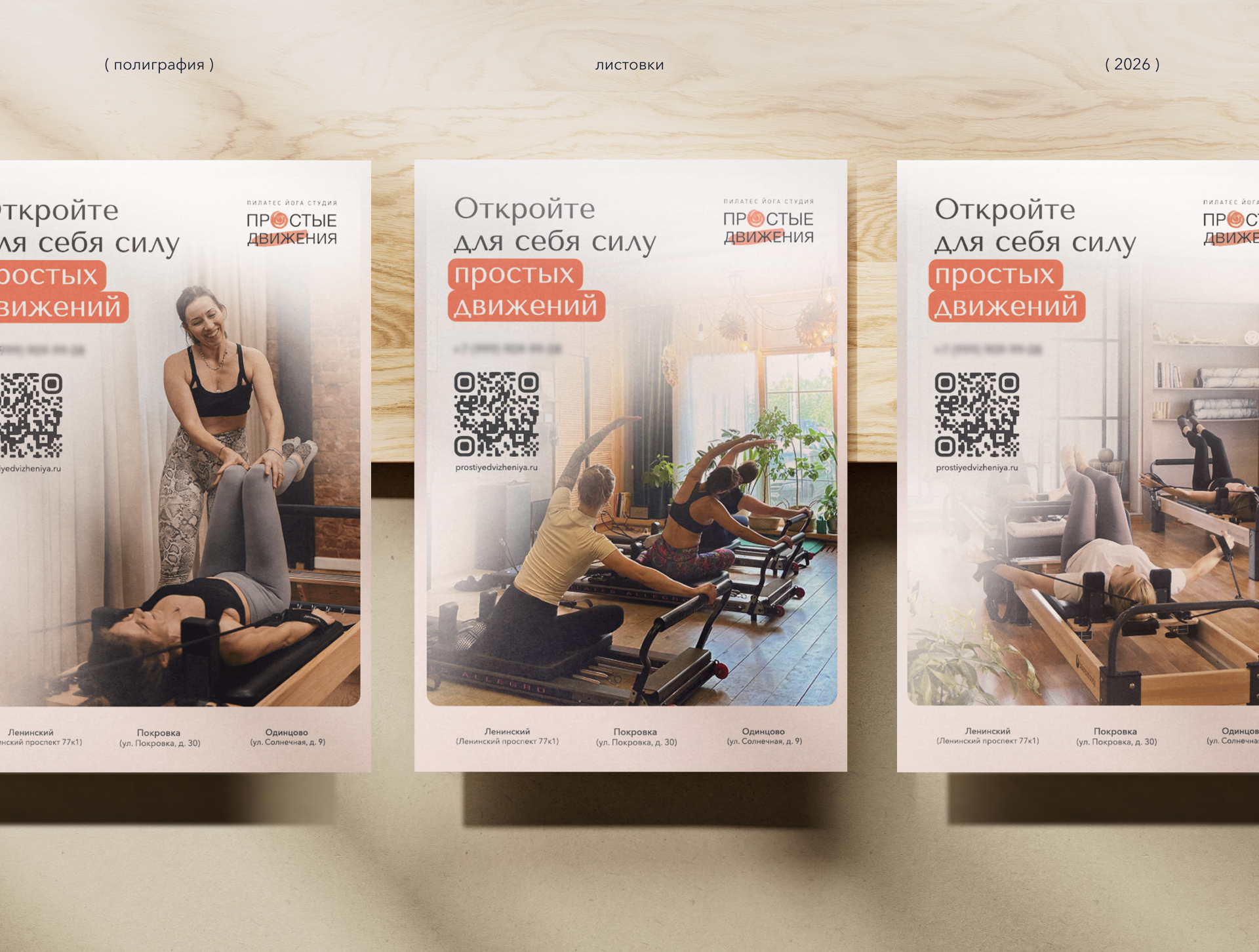 Рекламная листовка для студии йоги и пилатеса — Изображение №1 — Графика на Dprofile