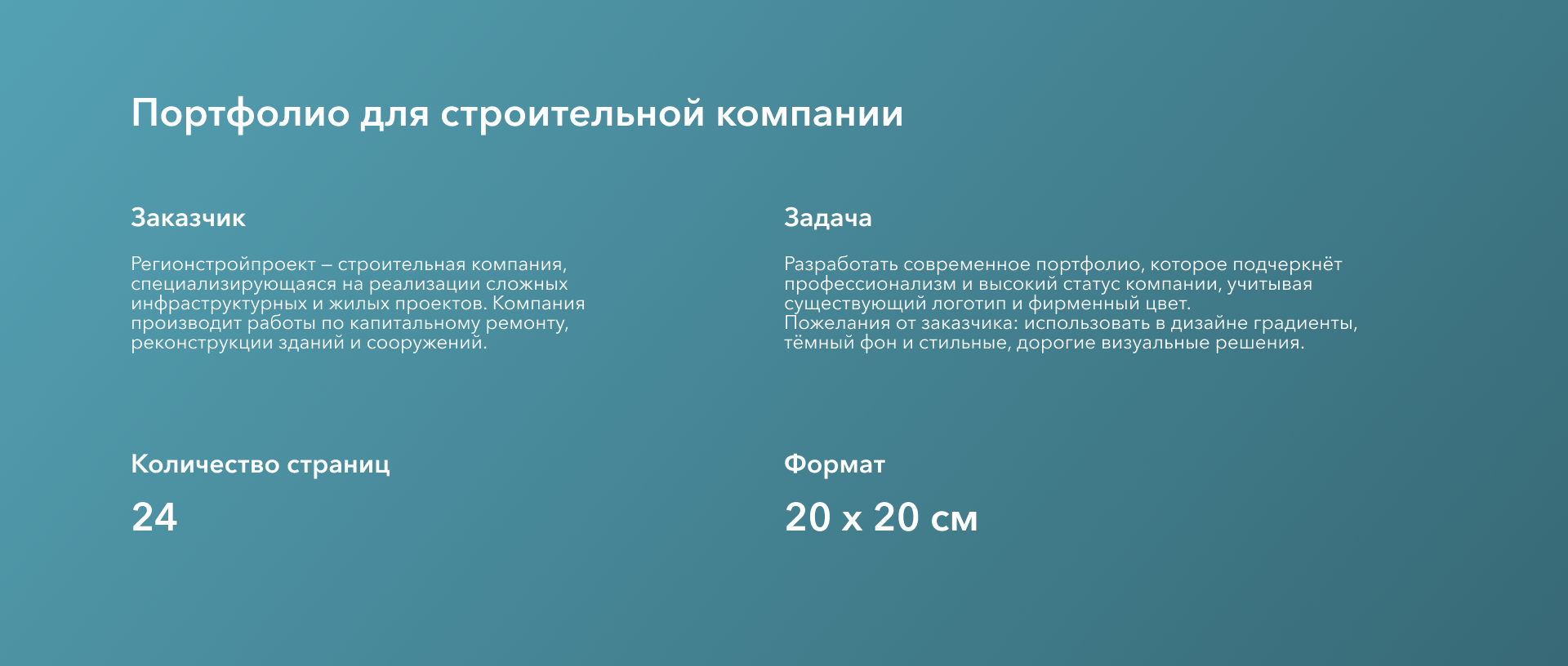 Портфолио для строительной компании — Изображение №2 — Графика на Dprofile