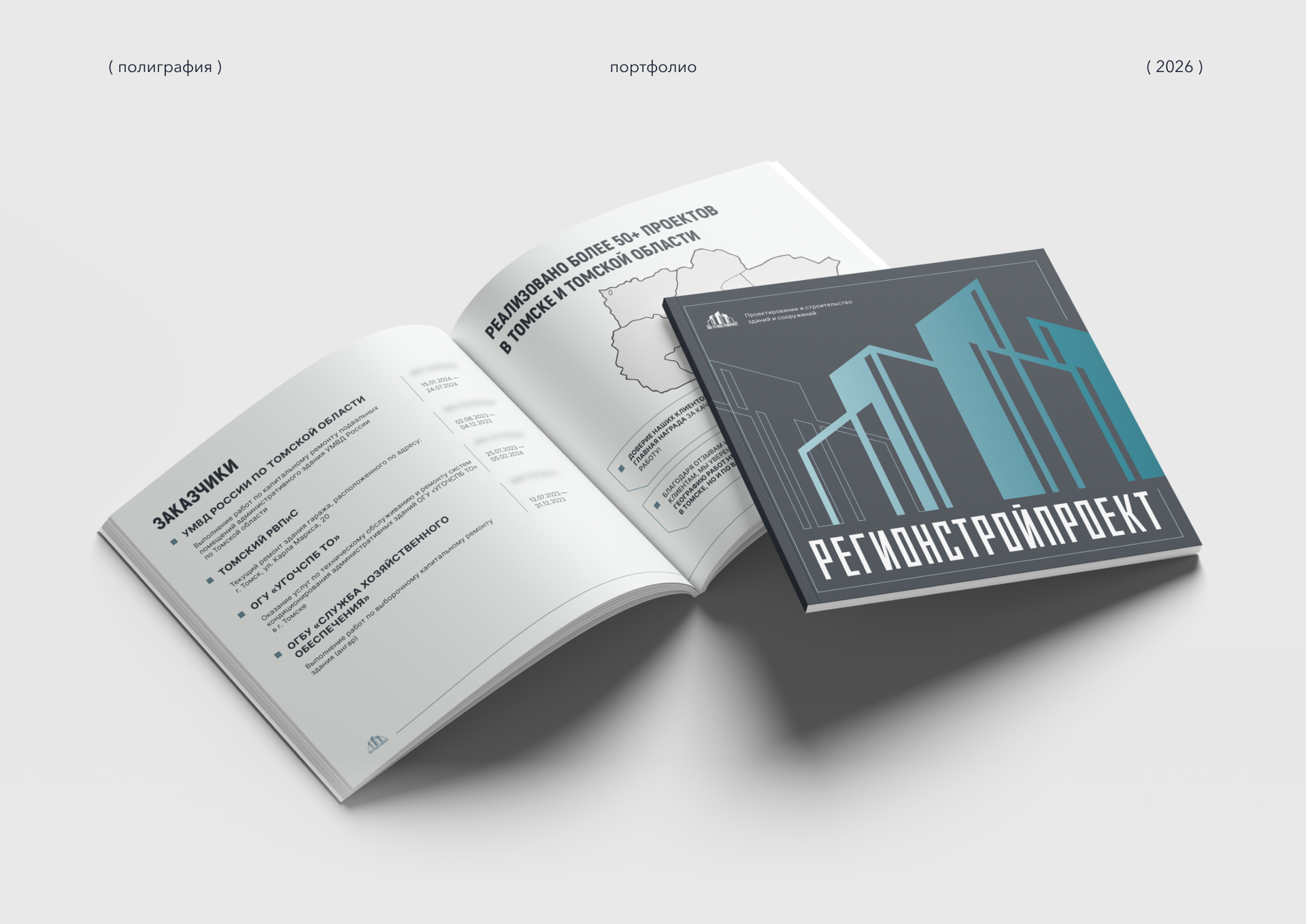 Портфолио для строительной компании — Изображение №1 — Графика на Dprofile