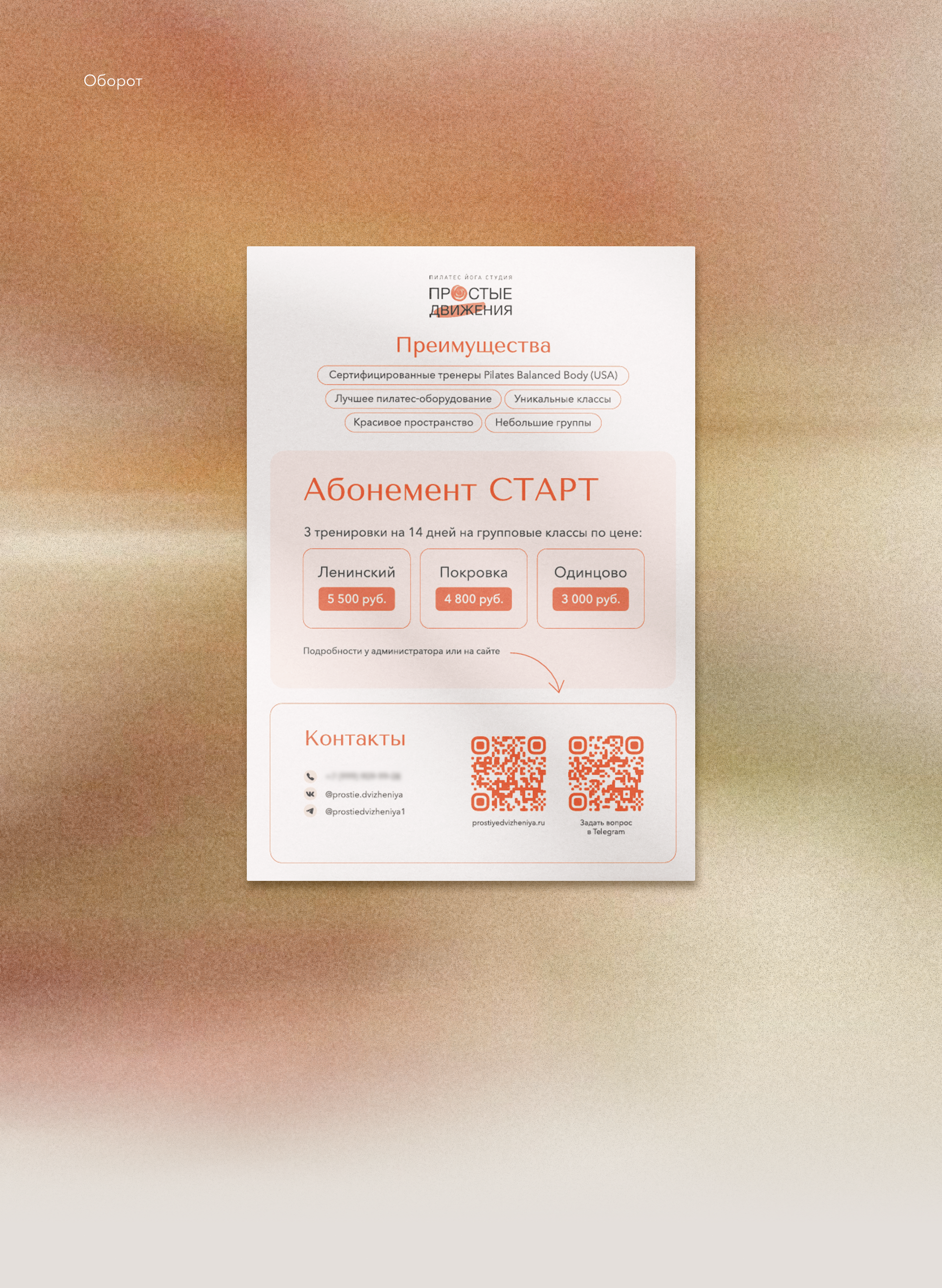 Рекламная листовка для студии йоги и пилатеса — Изображение №4 — Графика на Dprofile