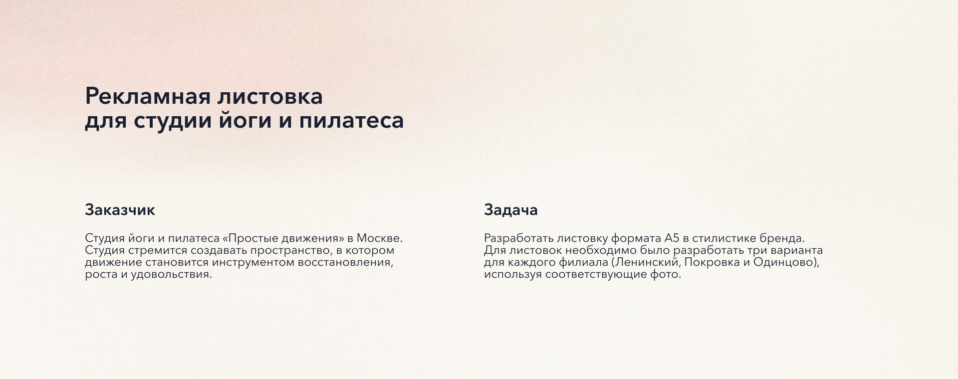 Рекламная листовка для студии йоги и пилатеса — Изображение №2 — Графика на Dprofile