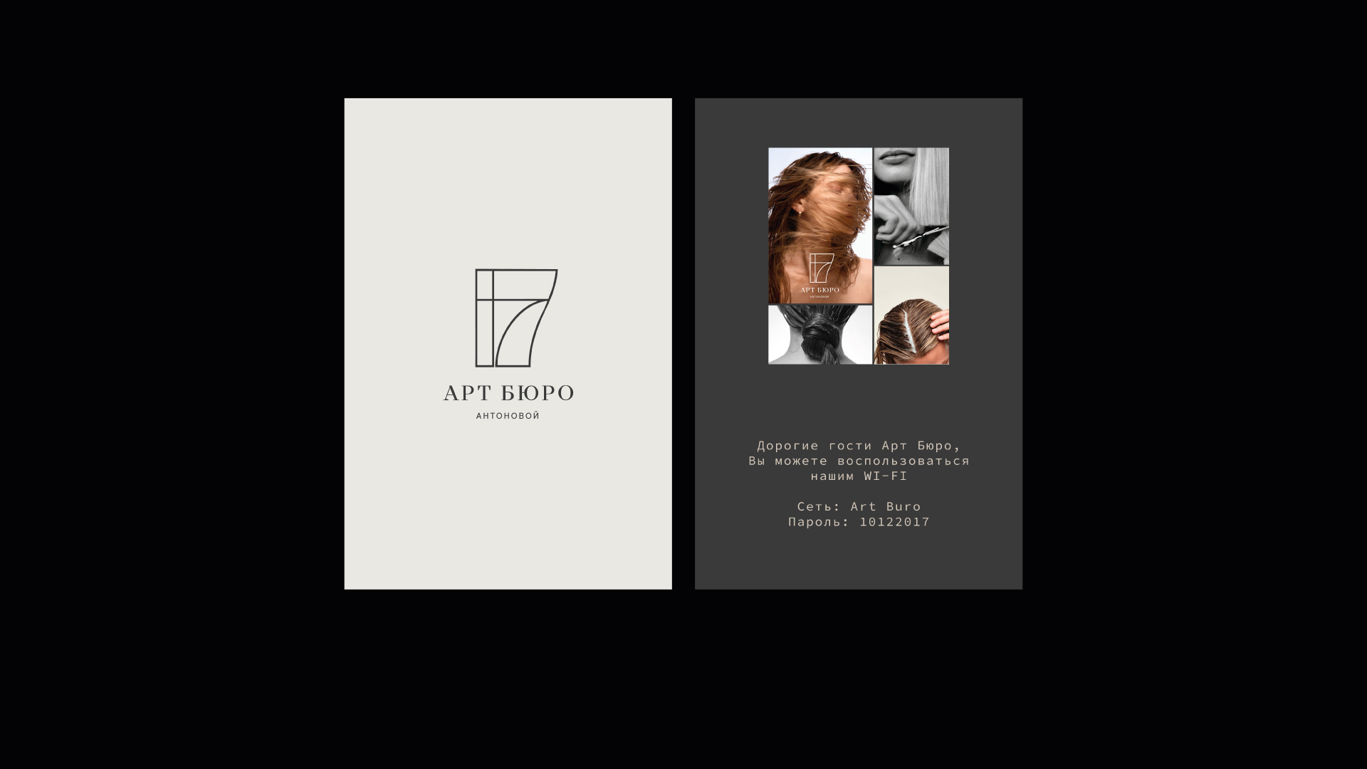 АРТ БЮРО 17 — Изображение №6 — Брендинг на Dprofile