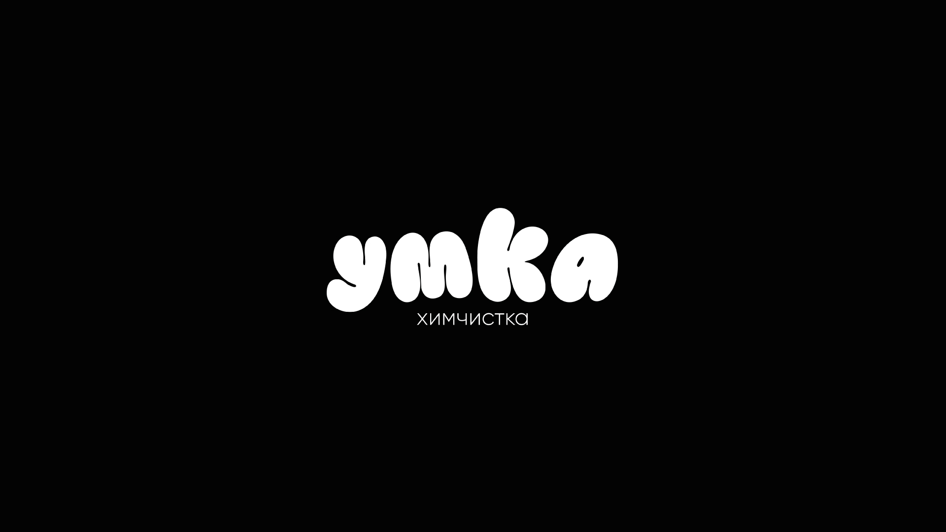 Прачечная Умка — Изображение №2 — Брендинг на Dprofile