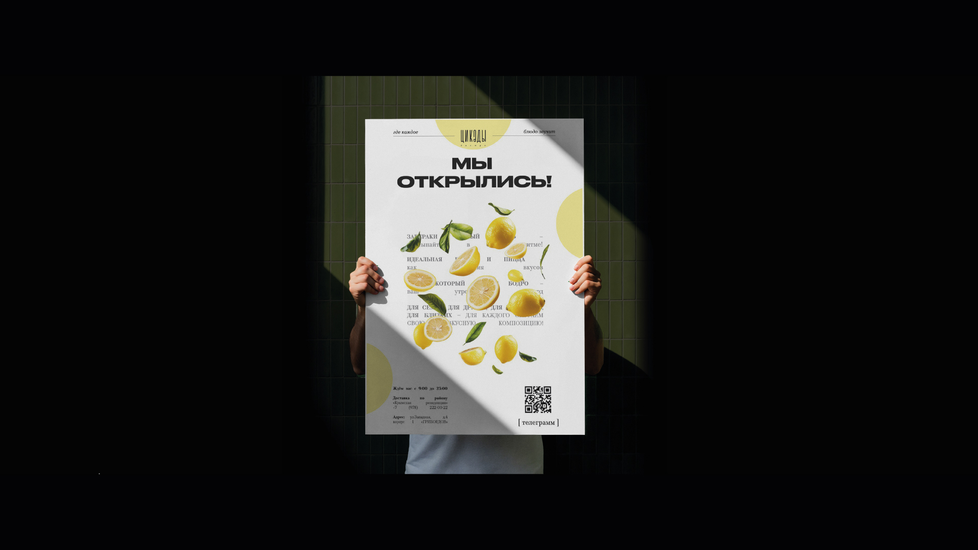 Бистро Цикады — Изображение №1 — Брендинг на Dprofile