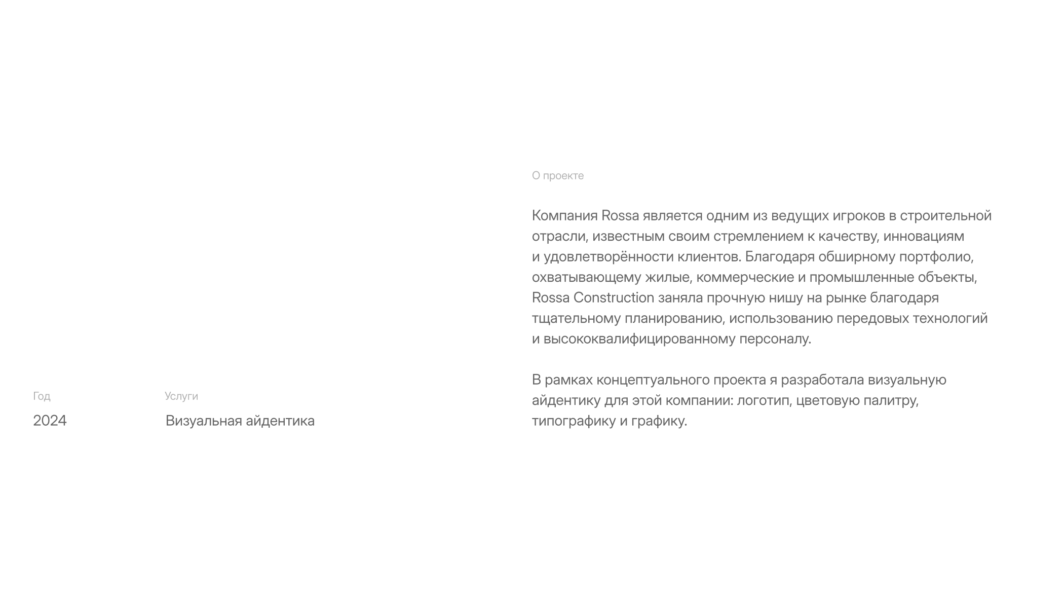 Визуальная айдентика строительной компании Rossa — Изображение №2 — Брендинг на Dprofile
