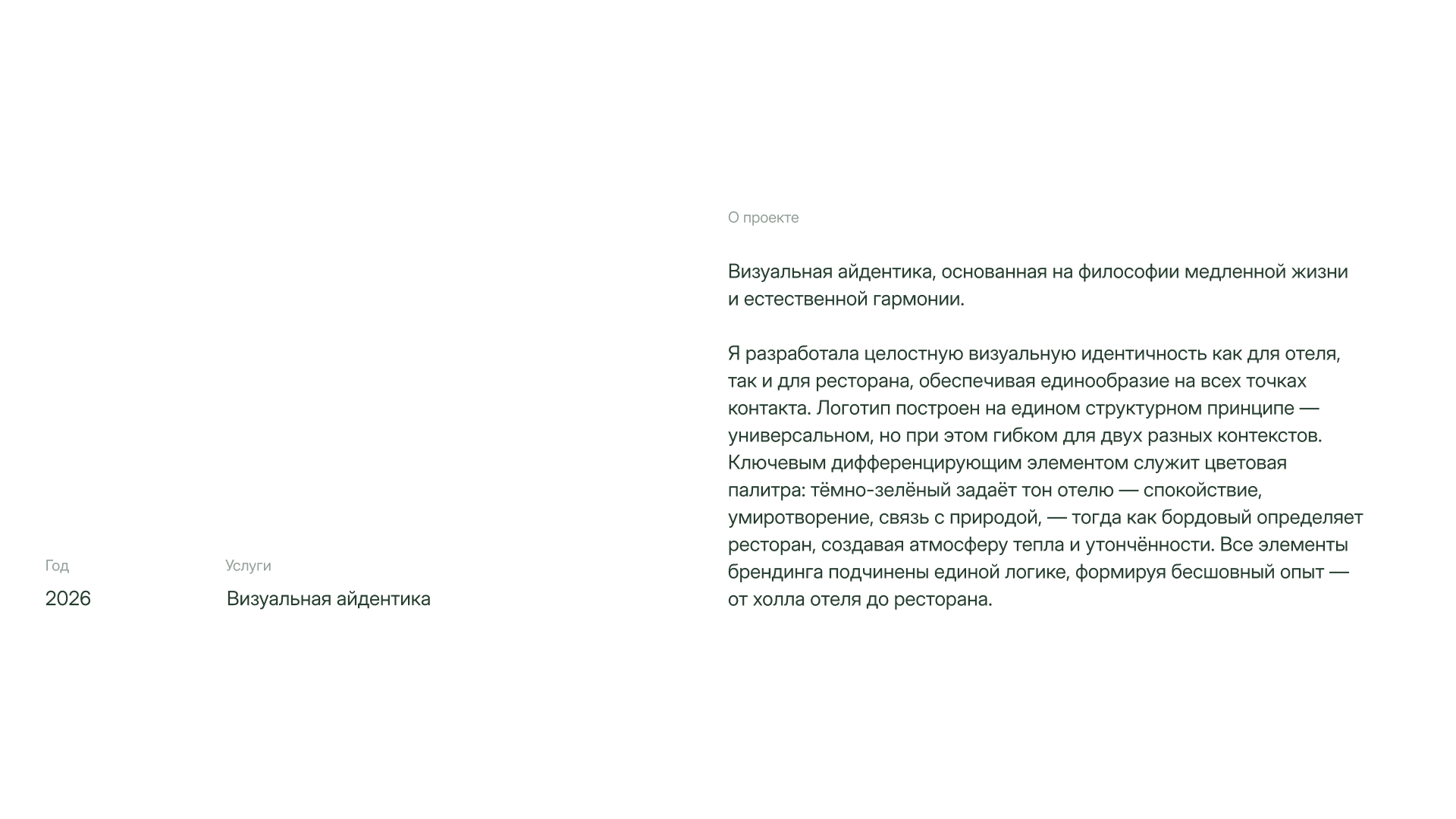 Брендинг отеля Botika и ресторана Monarch — Изображение №3 — Брендинг на Dprofile