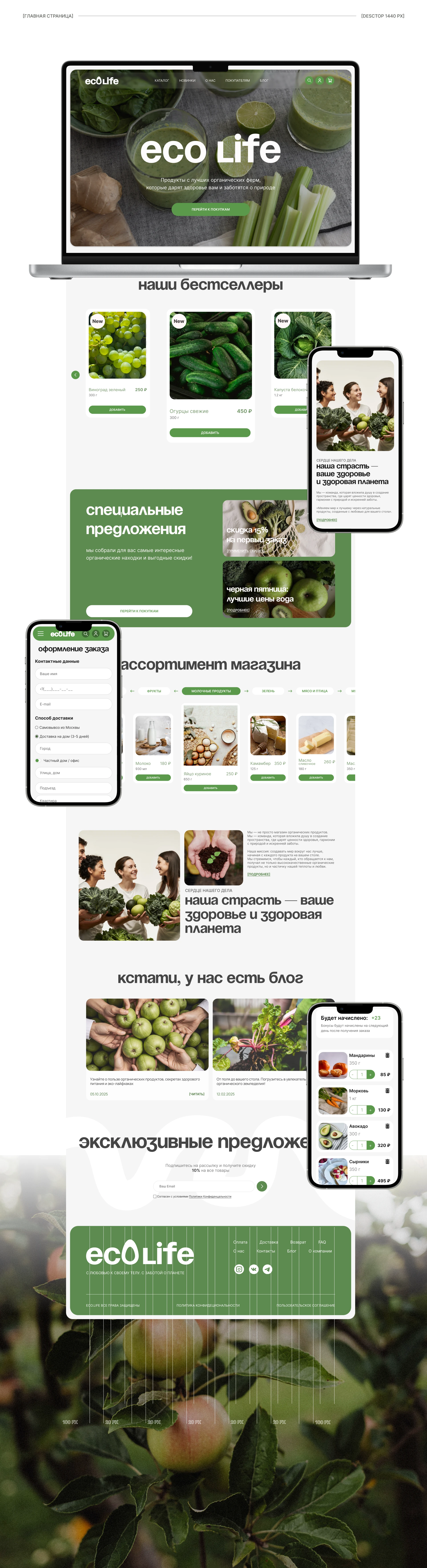 Eco life online store — Изображение №4 — Интерфейсы на Dprofile