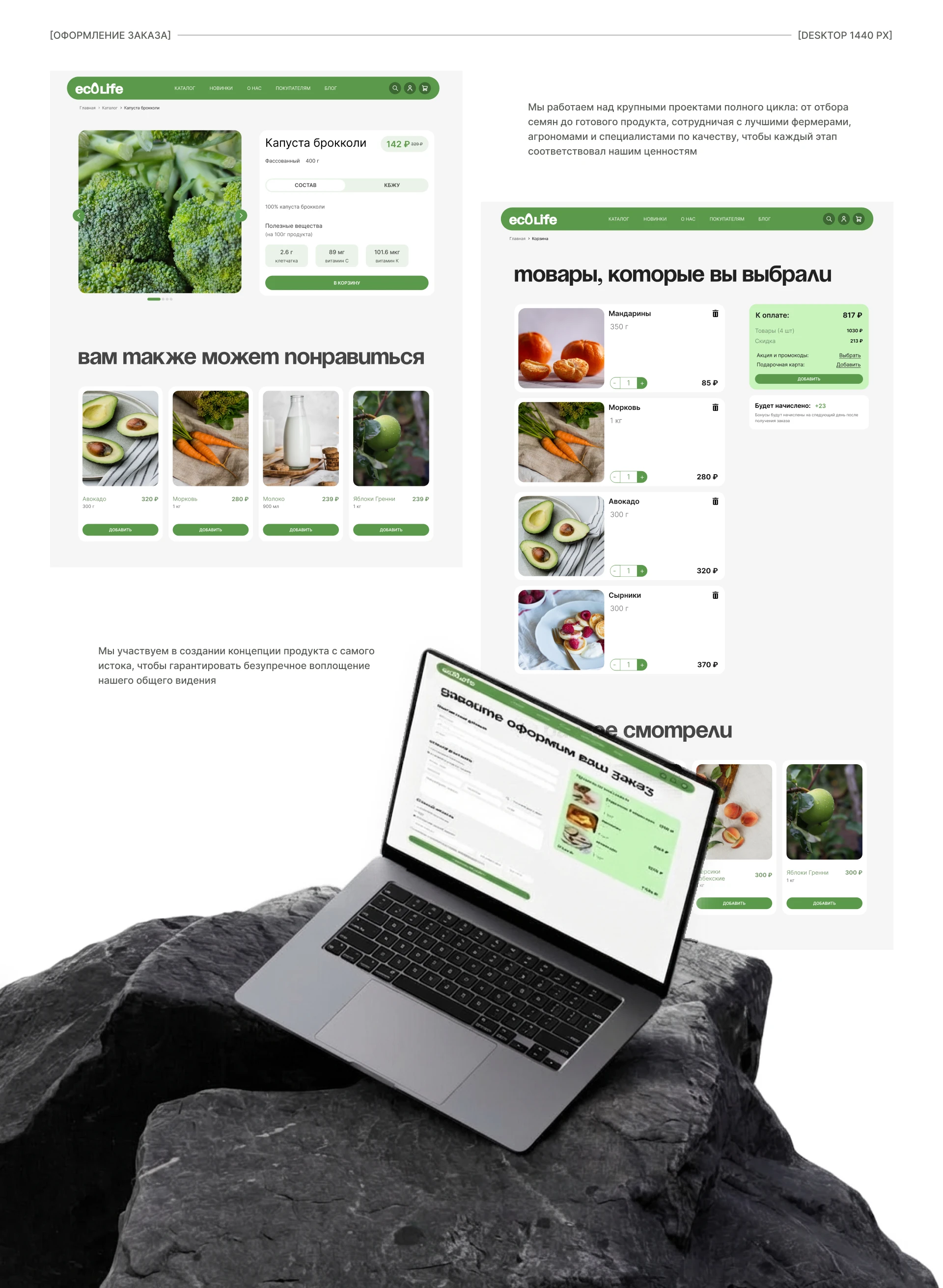 Eco life online store — Изображение №7 — Интерфейсы на Dprofile