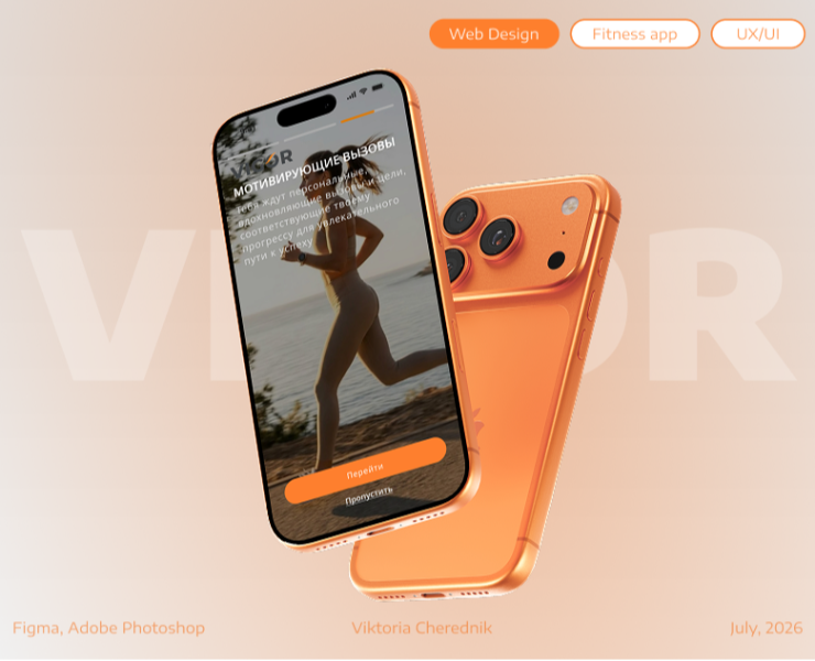 VIGOR Fitness App — Интерфейсы на Dprofile