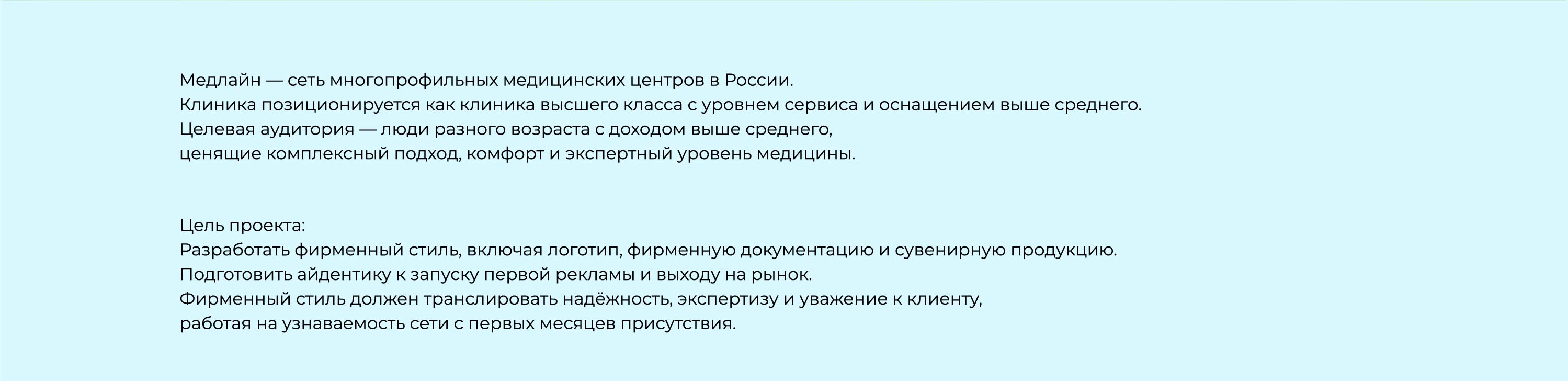 Медлайн - айдентика медицинский центр — Изображение №2 — Брендинг на Dprofile