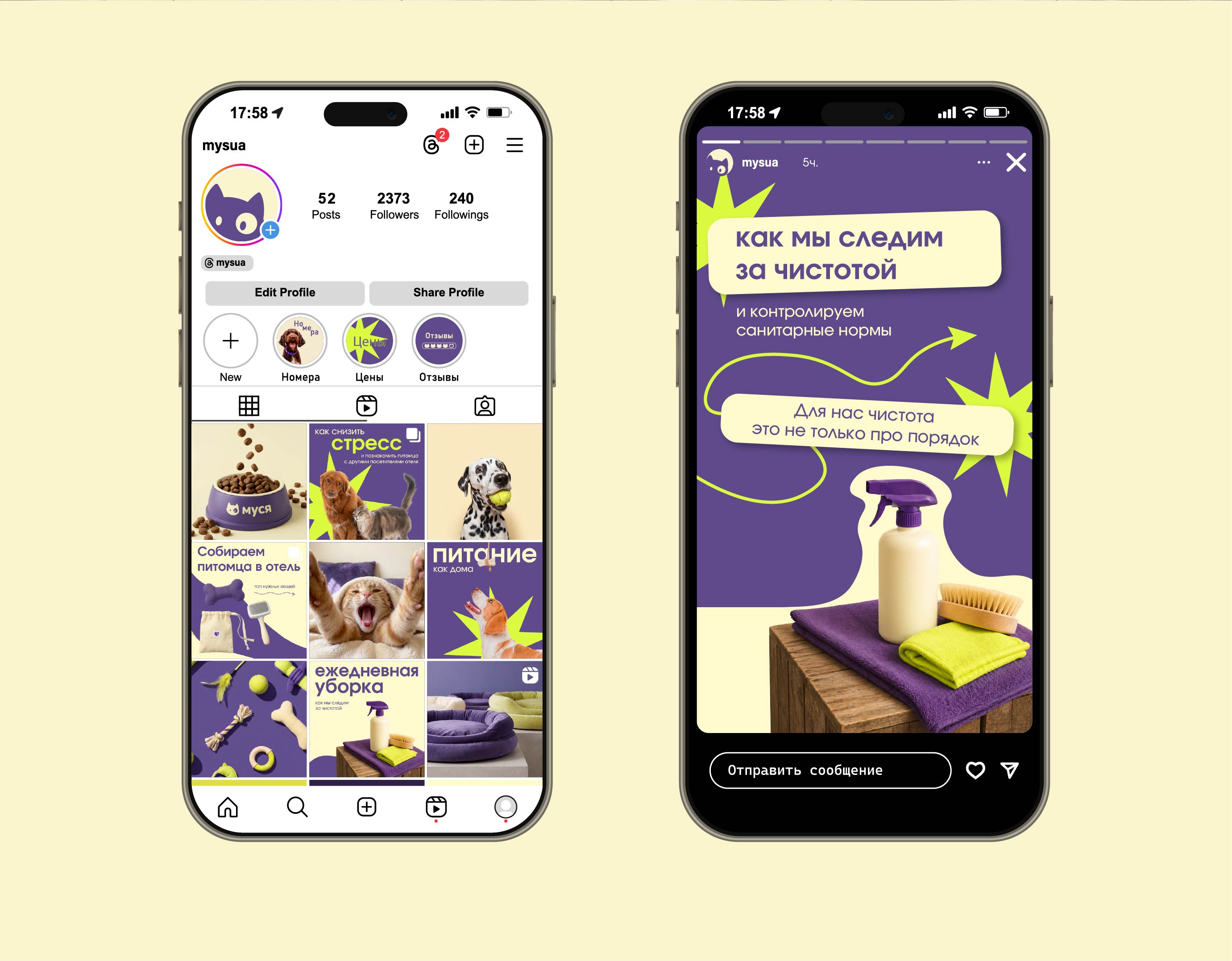 МУСЯ - айдентика отеля для животных. — Изображение №11 — Брендинг, Графика на Dprofile