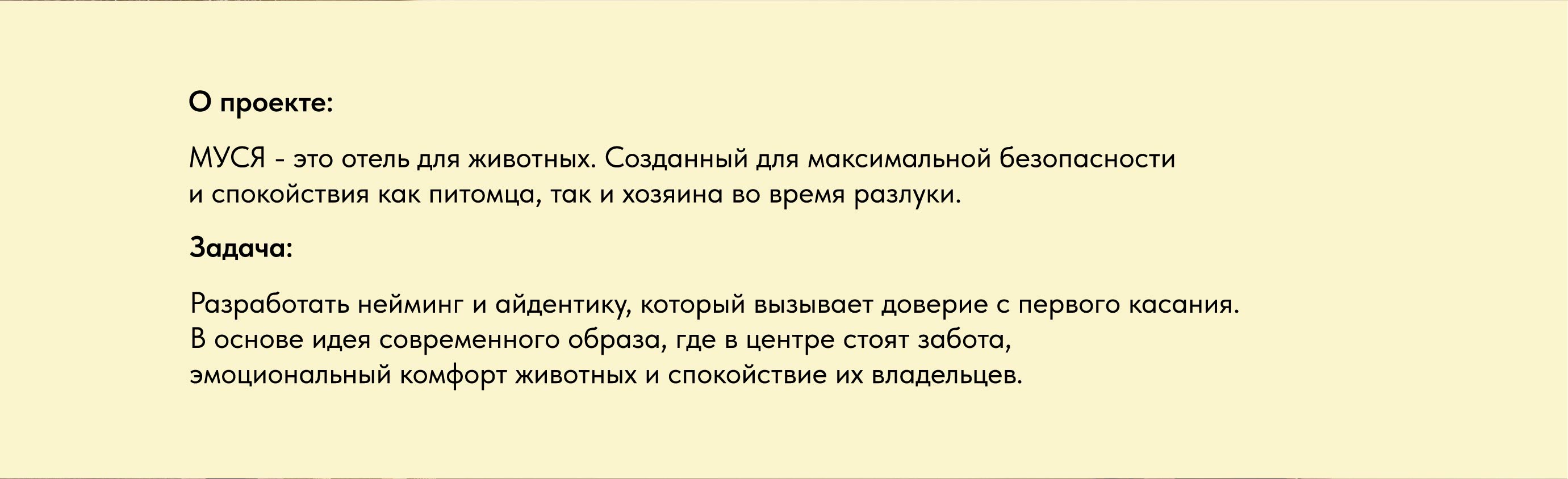 МУСЯ - айдентика отеля для животных. — Изображение №2 — Брендинг, Графика на Dprofile