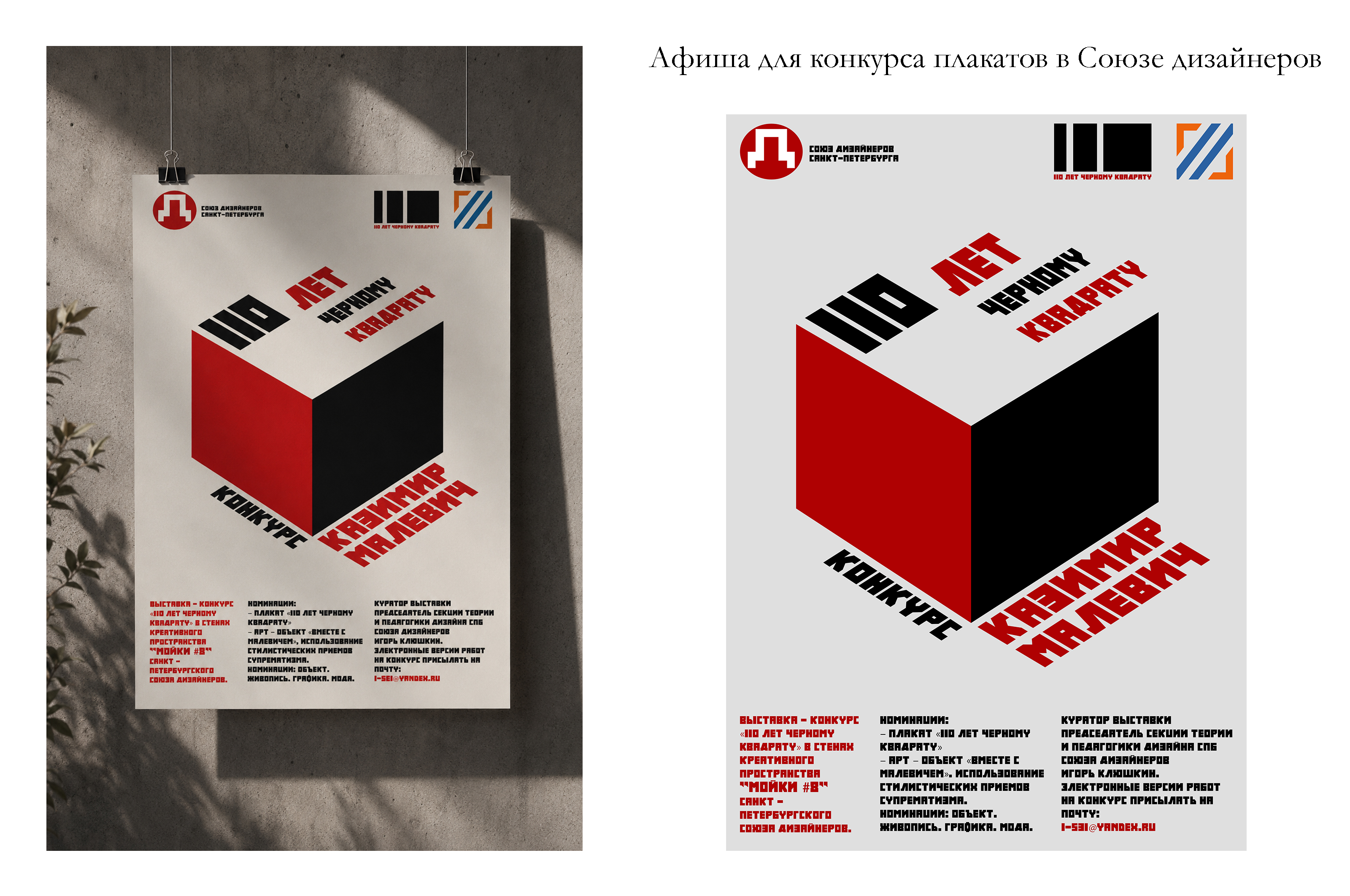 День Черного Квадрата — Изображение №3 — Брендинг, Графика на Dprofile