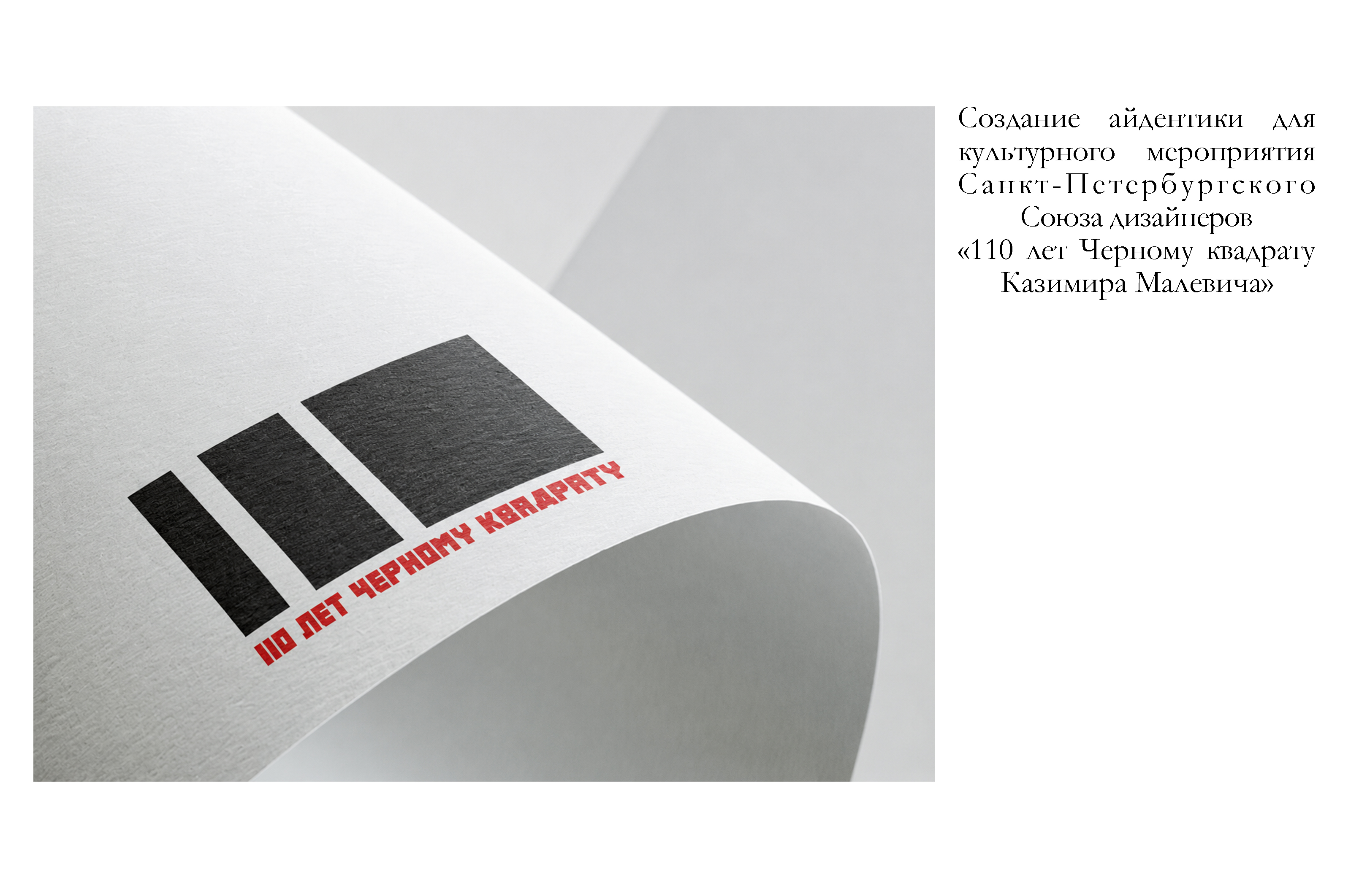 День Черного Квадрата — Изображение №1 — Брендинг, Графика на Dprofile
