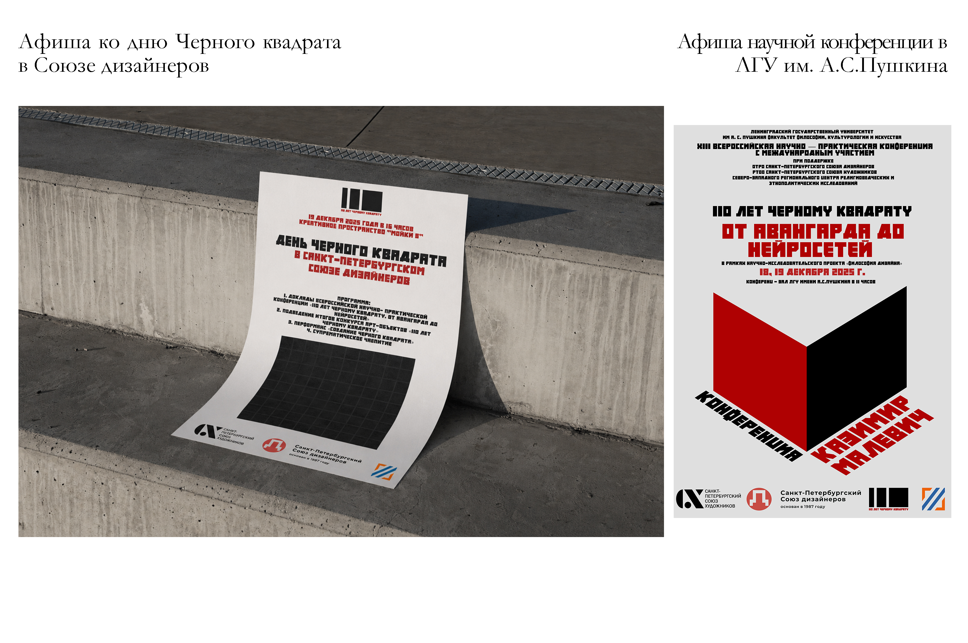 День Черного Квадрата — Изображение №4 — Брендинг, Графика на Dprofile