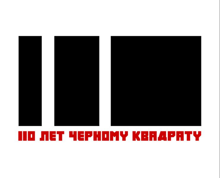 День Черного Квадрата — Брендинг, Графика на Dprofile