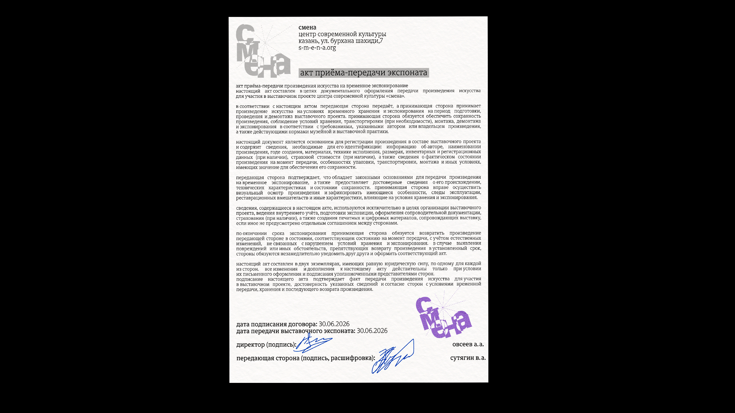 Концепт ребрендинга для центра современной культуры «смена» — Изображение №2 — Брендинг на Dprofile