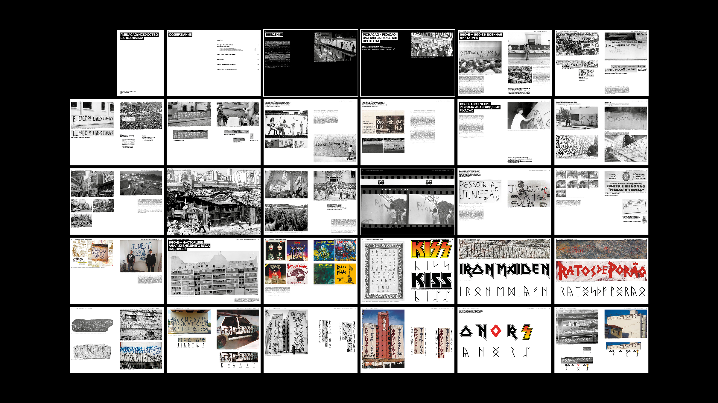 ПИШАСАО: ИСКУССТВО ВАНДАЛИЗМА — Визуальное Исследование — Изображение №32 — Графика на Dprofile