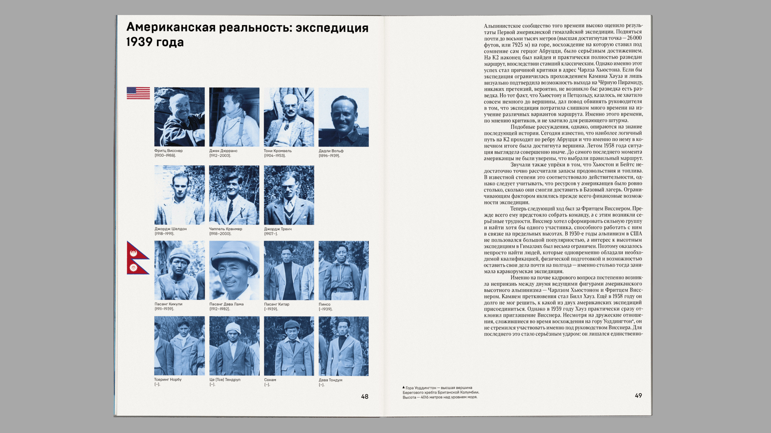 В поисках вершины: истории покорения К2 и Эвереста — Изображение №11 — Графика на Dprofile