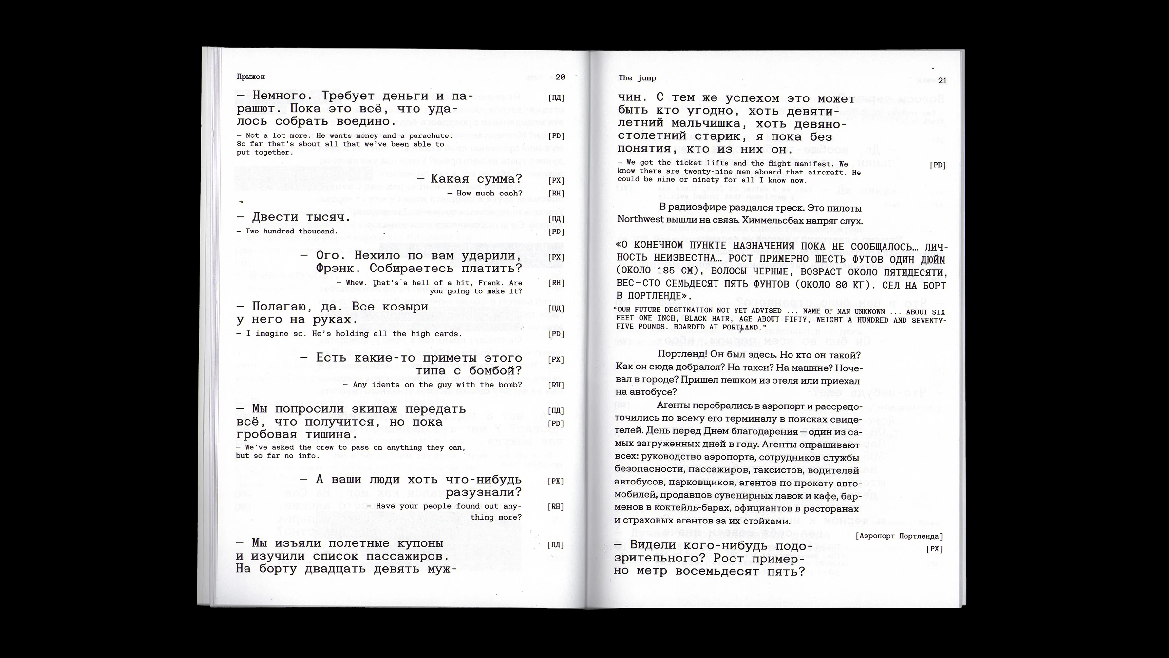 1970-е: трещины американской реальности. Ди Би Купер — Изображение №9 — Графика на Dprofile