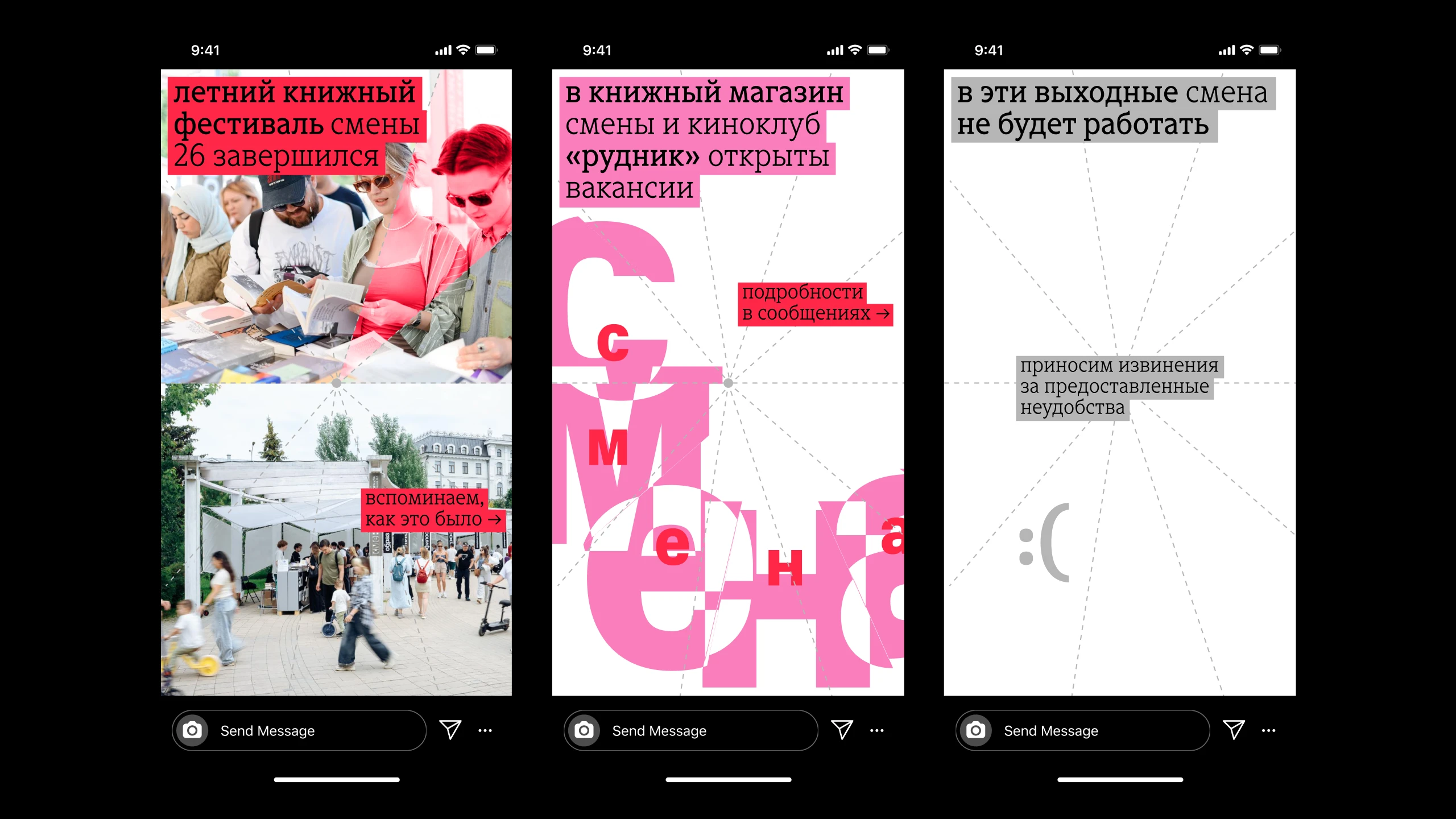 Концепт ребрендинга для центра современной культуры «смена» — Изображение №6 — Брендинг на Dprofile