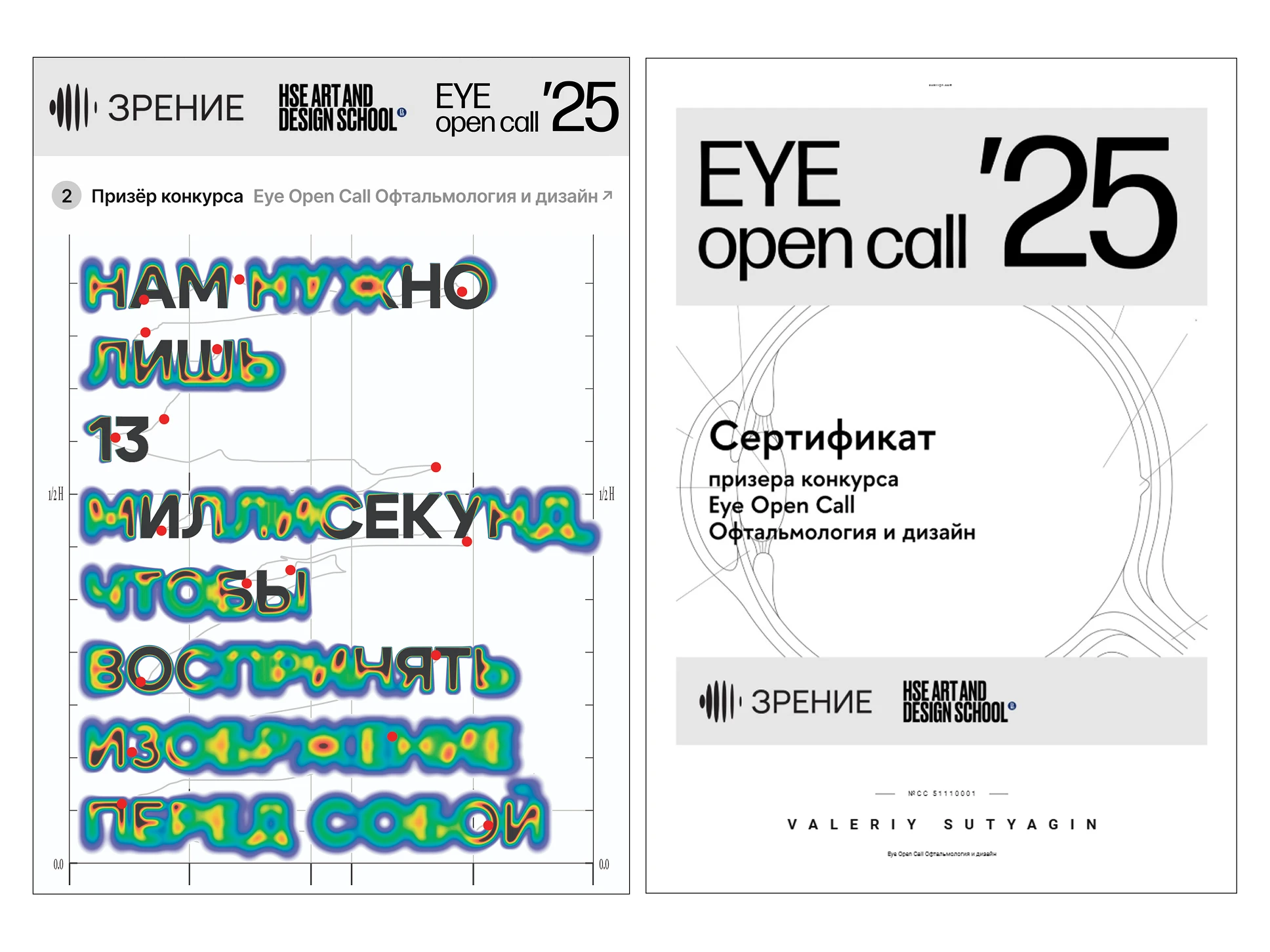 Призовой плакат для Eye Open Call — Изображение №8 — Графика на Dprofile