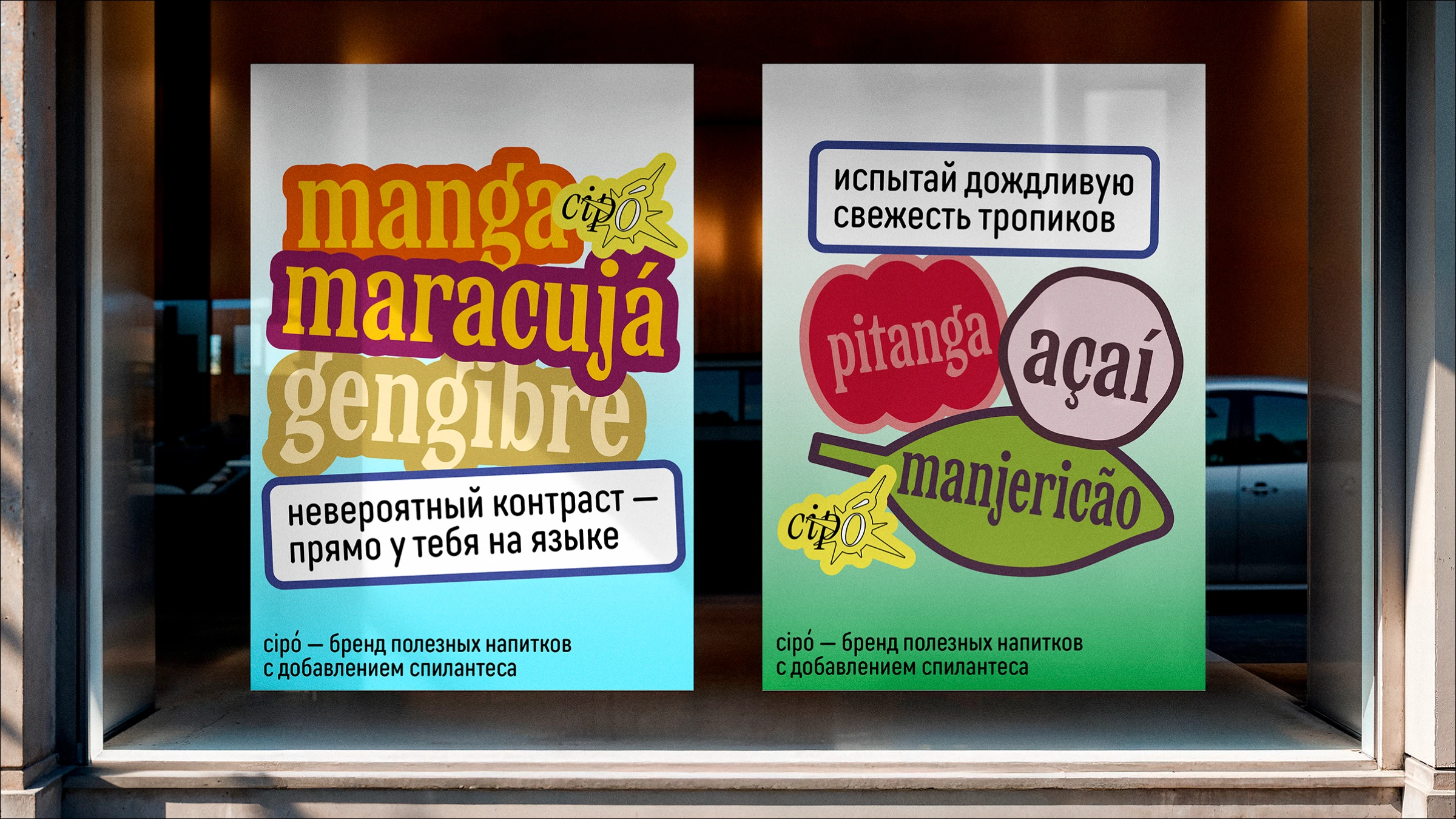 cipó — айдентика для бренда полезных напитков со спилантесом — Изображение №6 — Брендинг на Dprofile