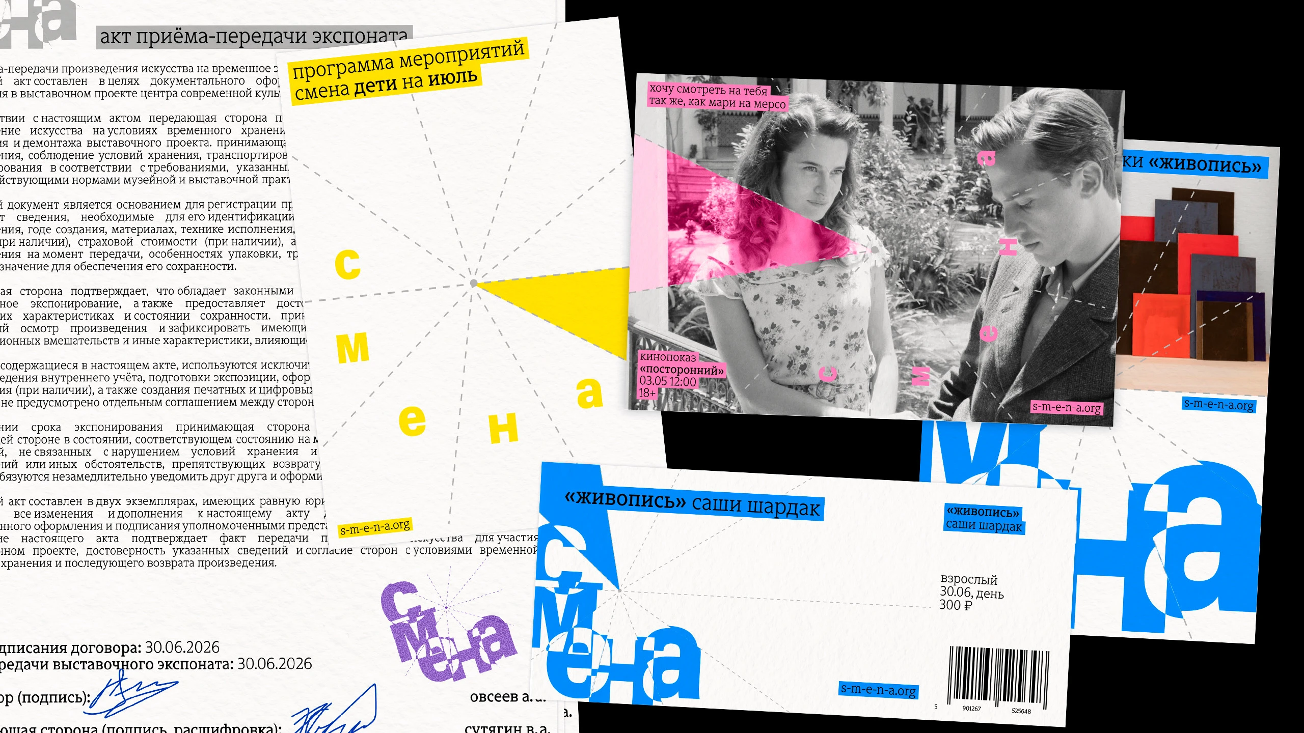 Концепт ребрендинга для центра современной культуры «смена» — Изображение №3 — Брендинг на Dprofile