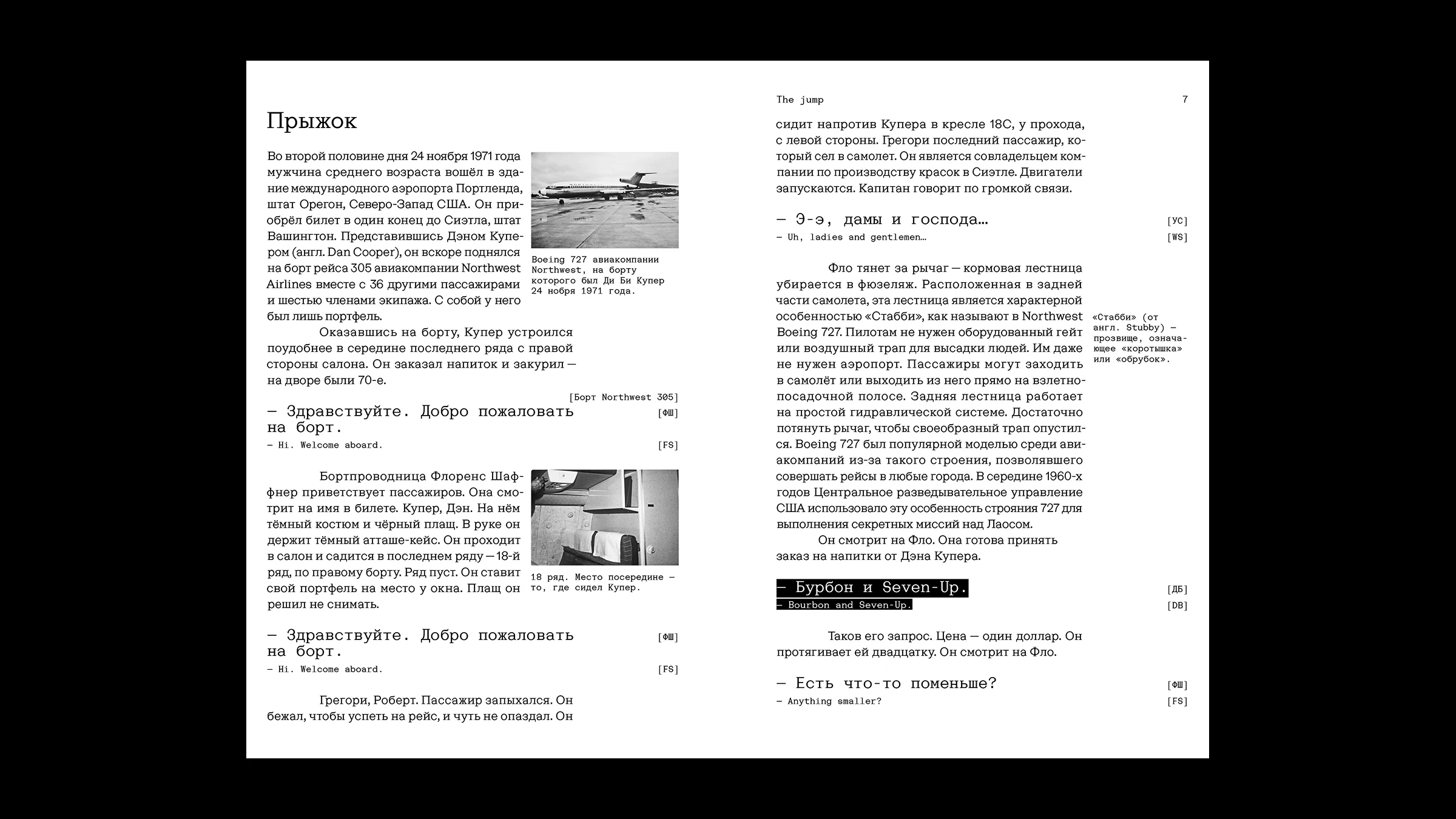 1970-е: трещины американской реальности. Ди Би Купер — Изображение №4 — Графика на Dprofile